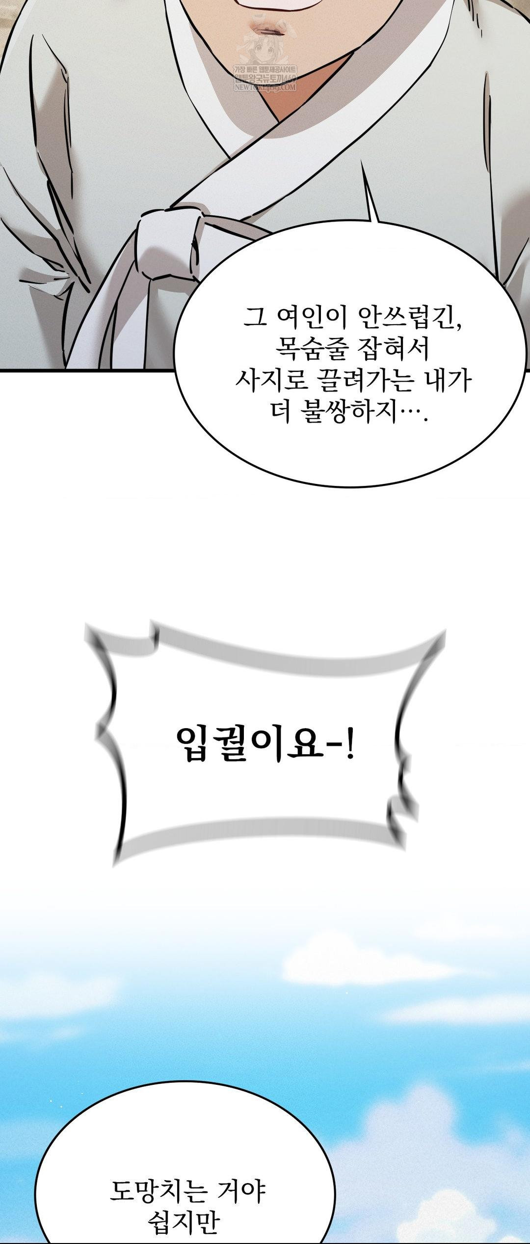 The Man Who Became a Eunuch Raw Chapter 2 - Page 51