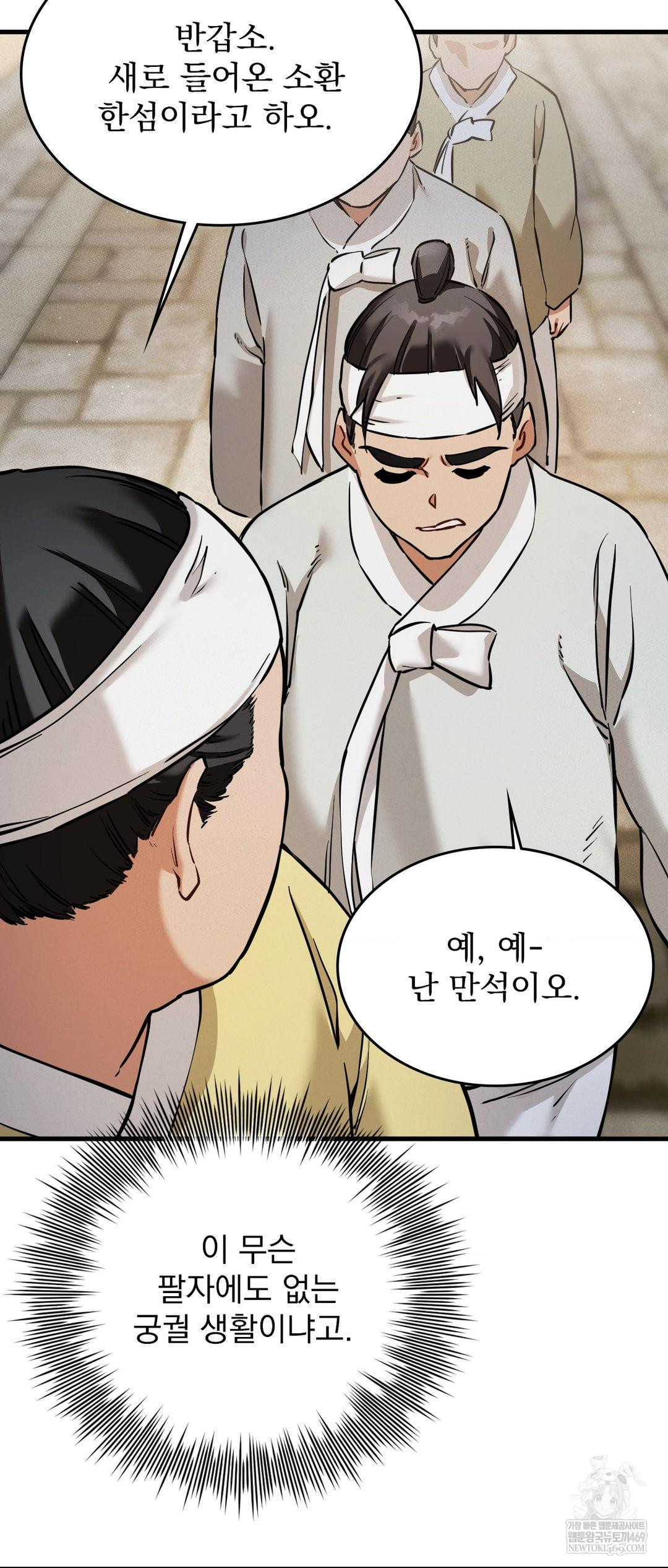 The Man Who Became a Eunuch Raw Chapter 2 - Page 53