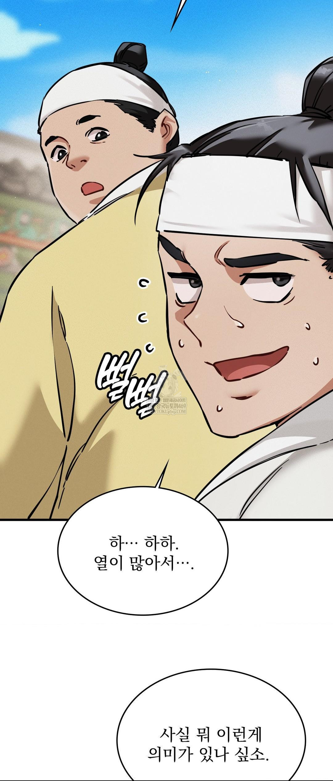 The Man Who Became a Eunuch Raw Chapter 2 - Page 62