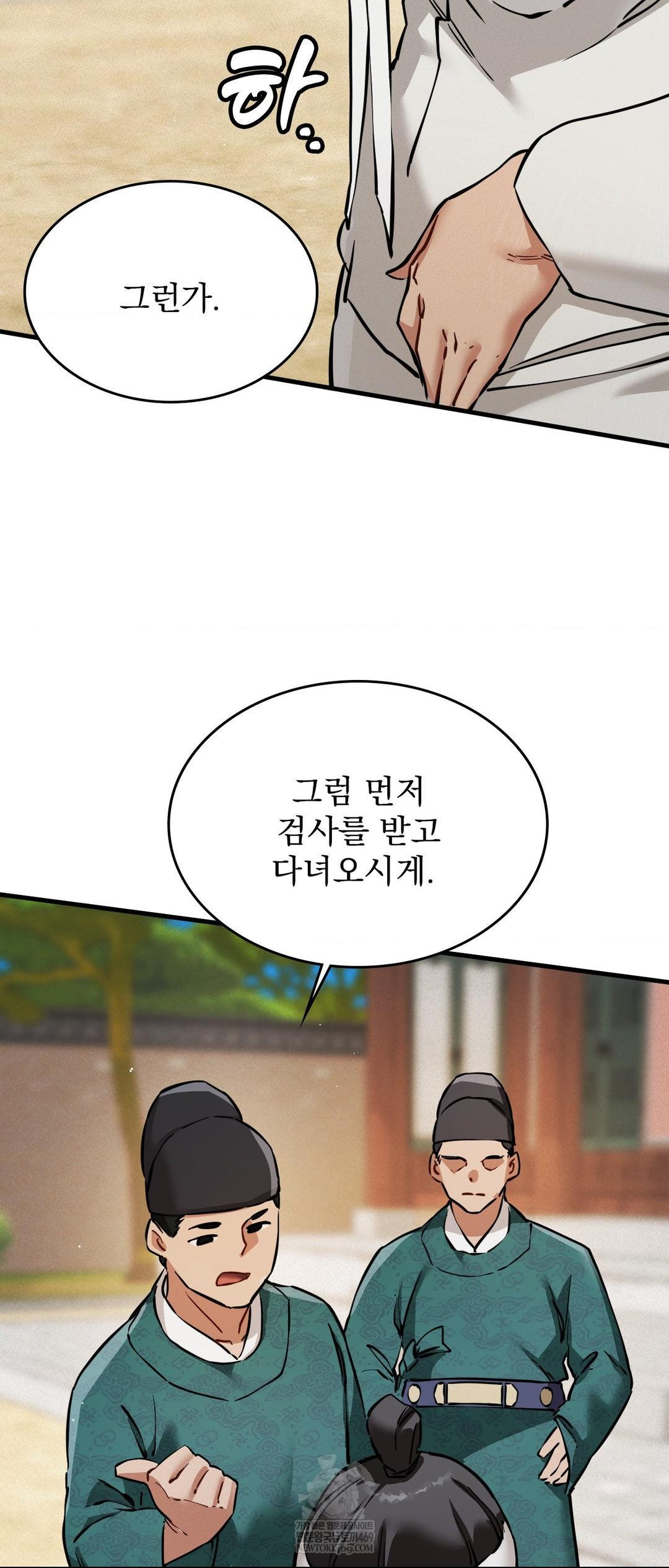 The Man Who Became a Eunuch Raw Chapter 2 - Page 68