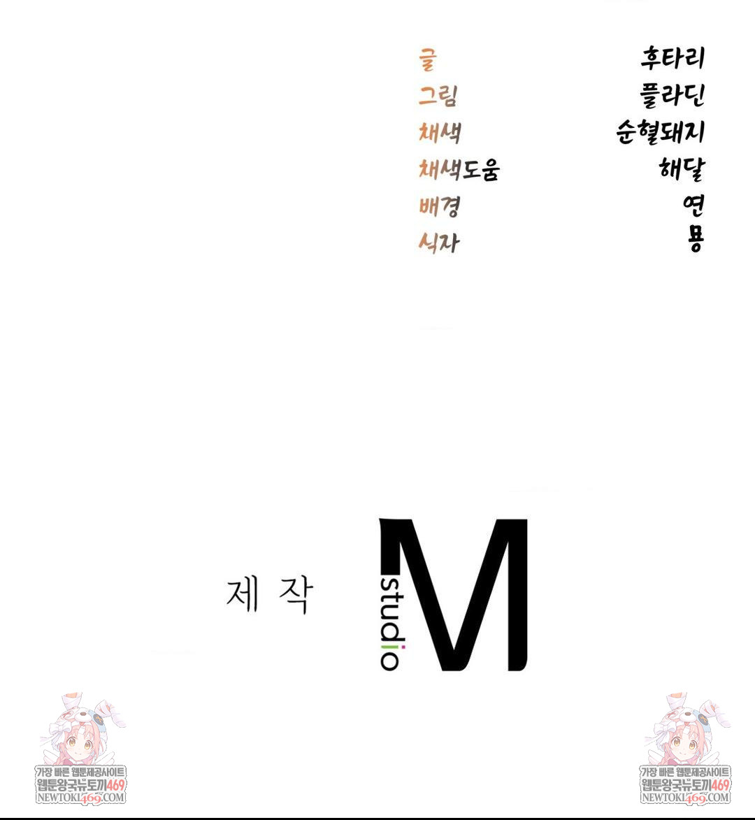 The Man Who Became a Eunuch Raw Chapter 20 - Page 57