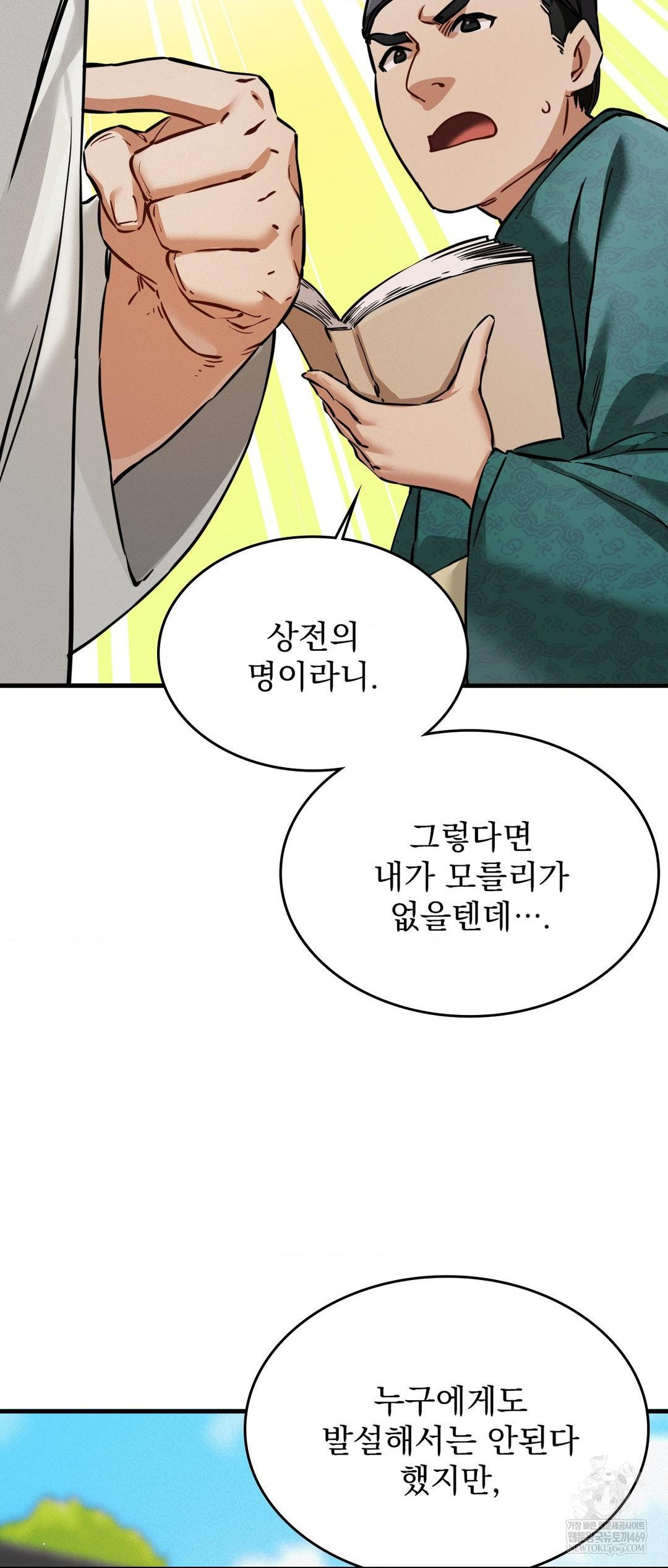 The Man Who Became a Eunuch Raw Chapter 3 - Page 10