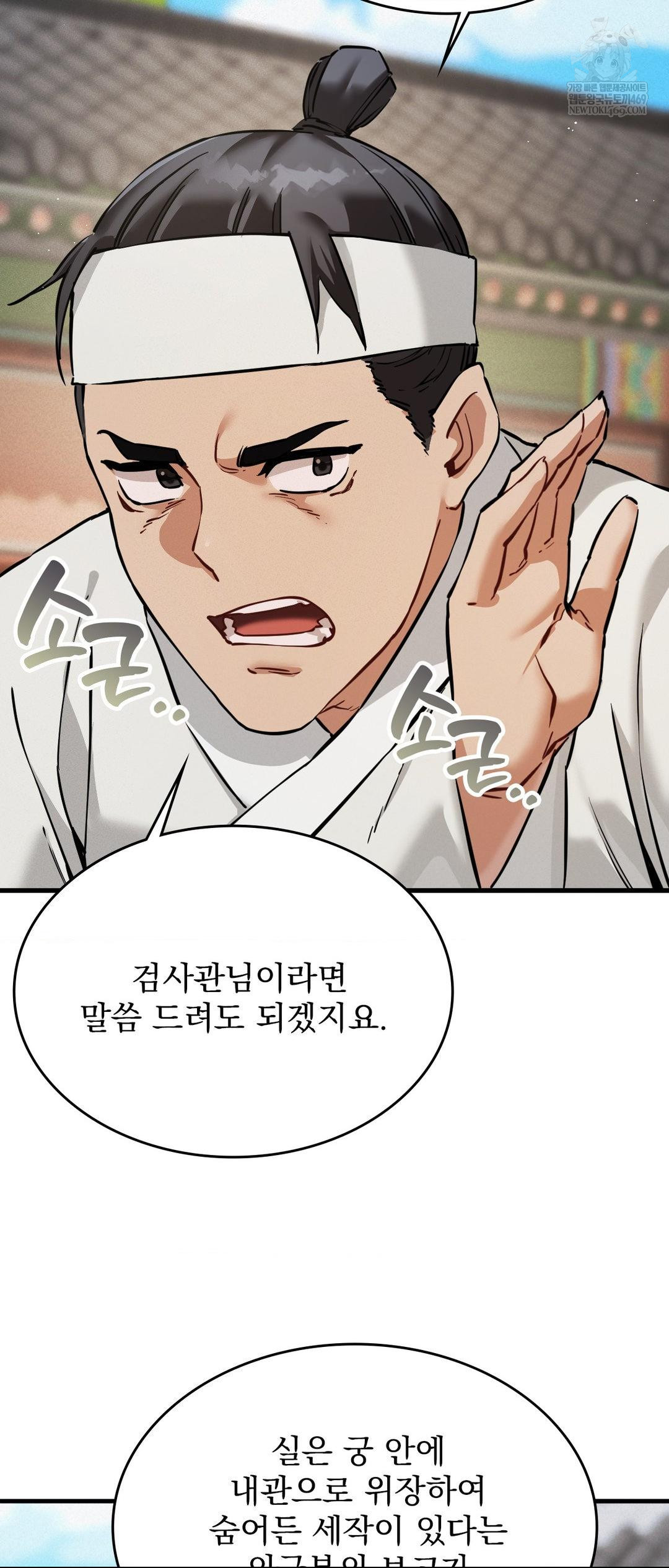 The Man Who Became a Eunuch Raw Chapter 3 - Page 11