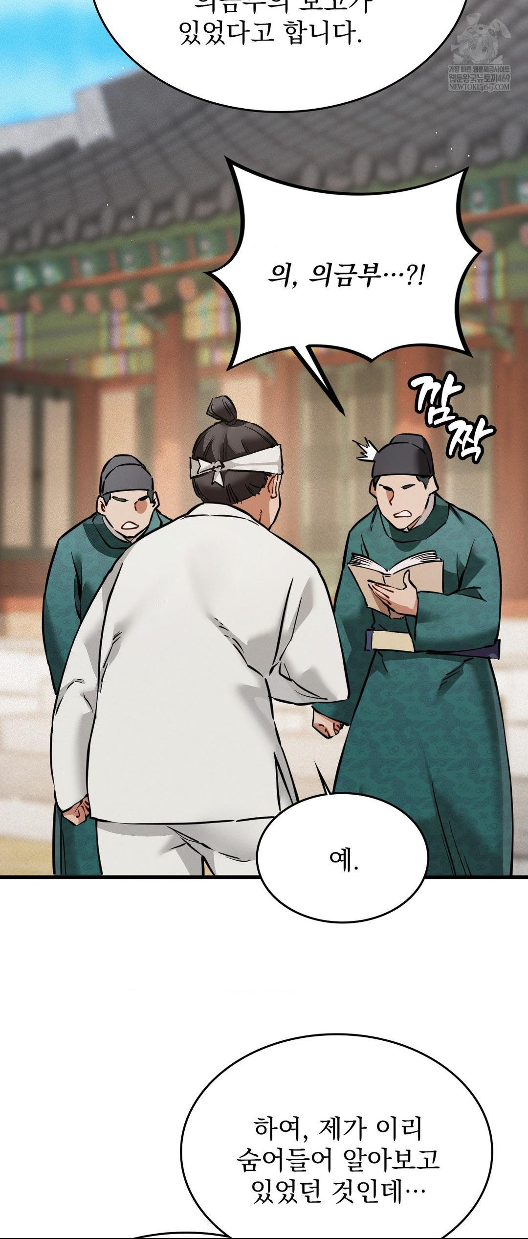 The Man Who Became a Eunuch Raw Chapter 3 - Page 12