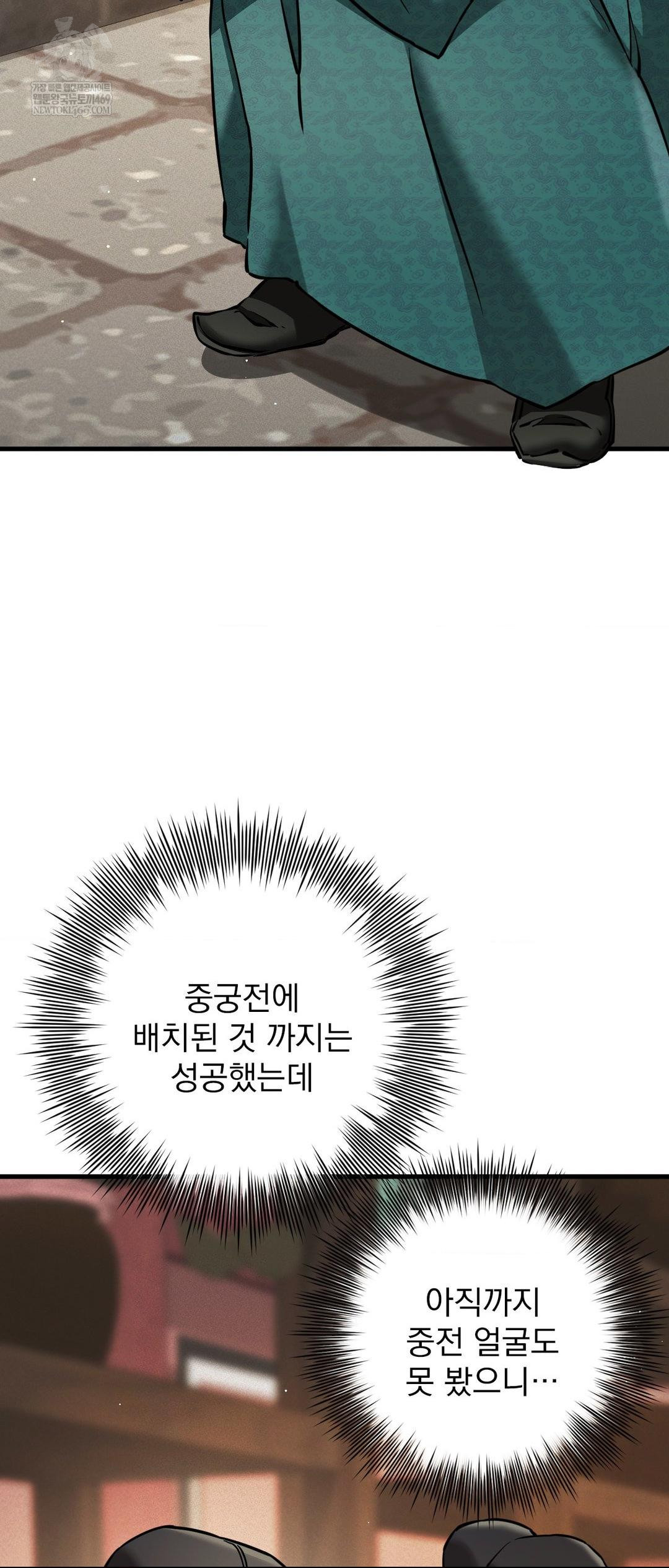 The Man Who Became a Eunuch Raw Chapter 3 - Page 62