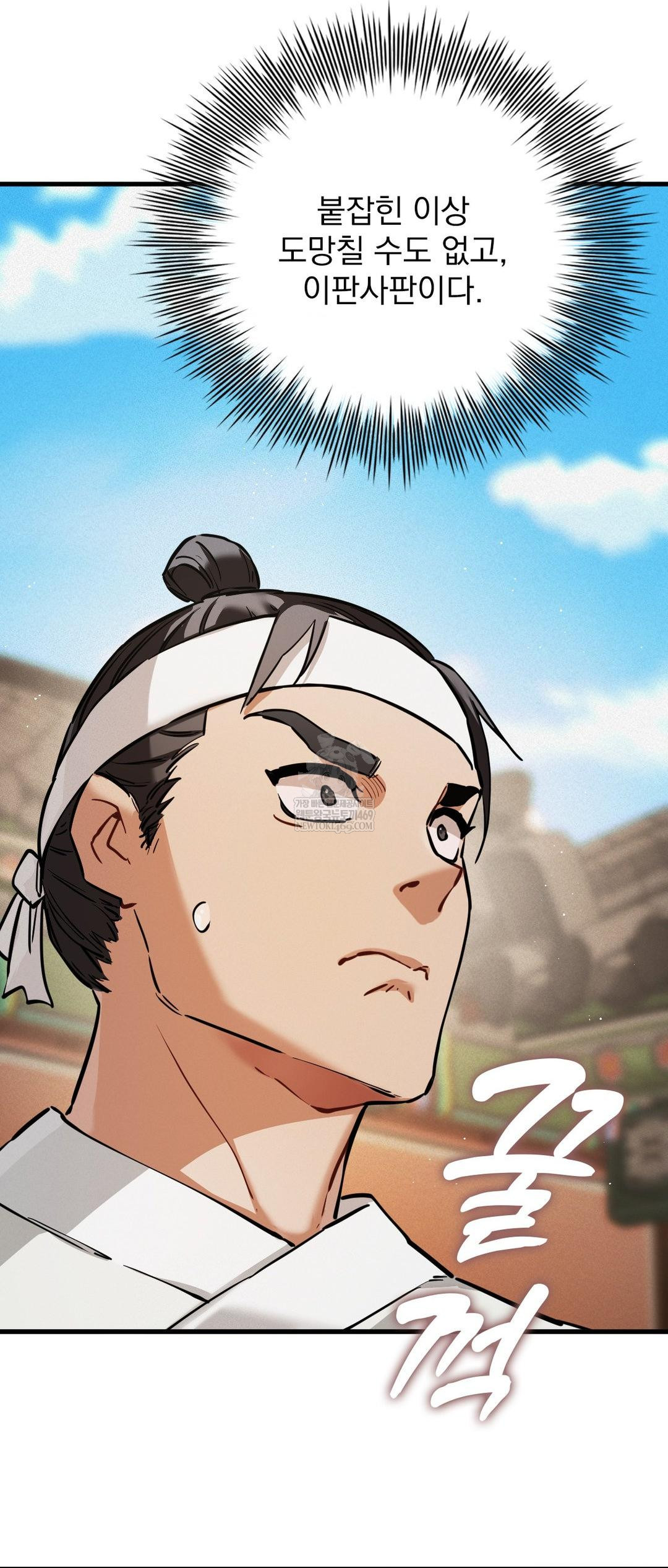 The Man Who Became a Eunuch Raw Chapter 3 - Page 7