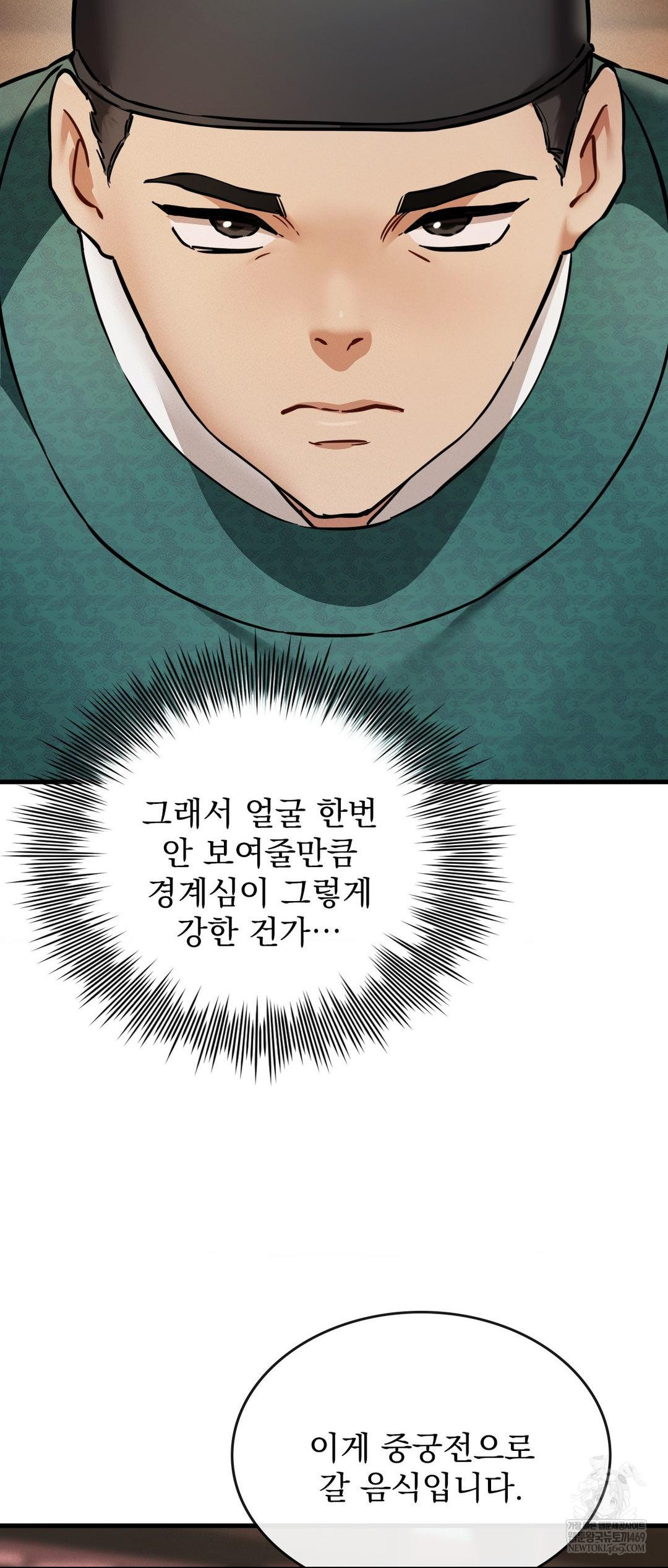 The Man Who Became a Eunuch Raw Chapter 3 - Page 70