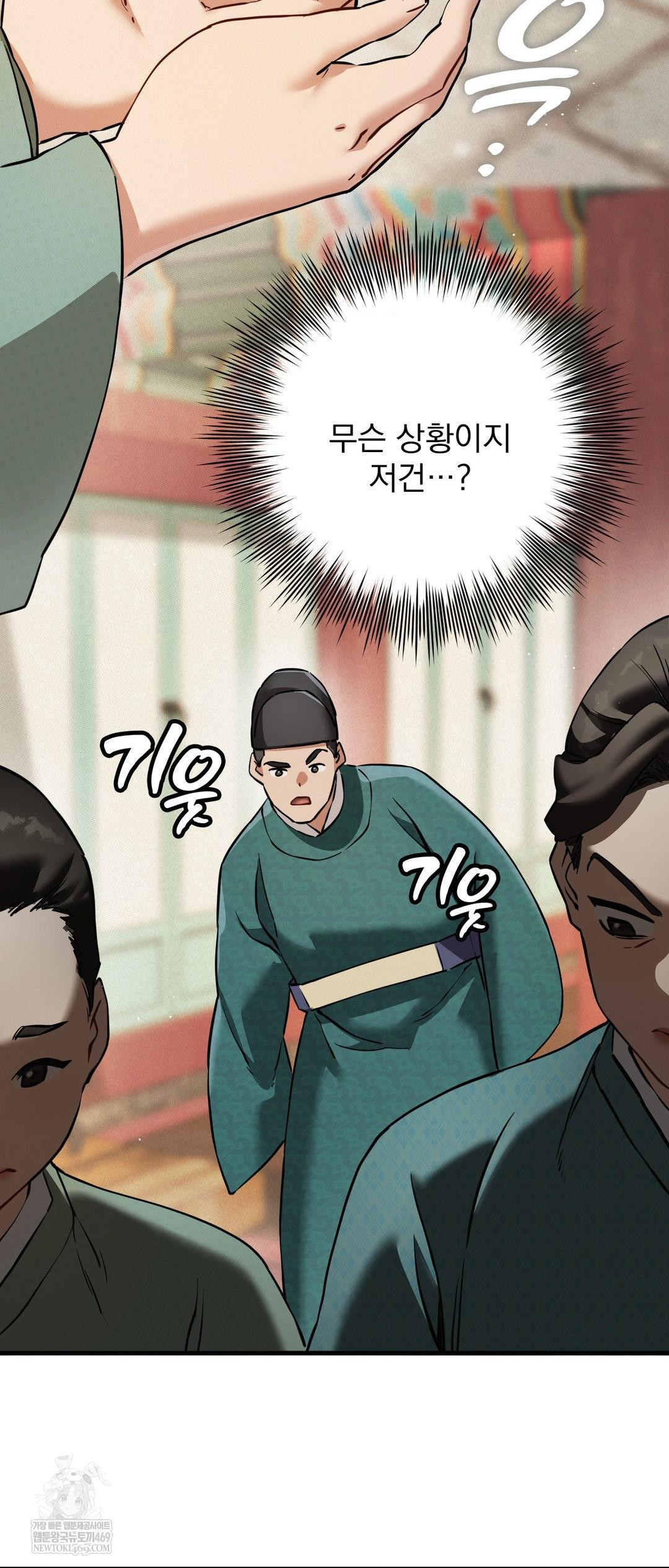 The Man Who Became a Eunuch Raw Chapter 3 - Page 76