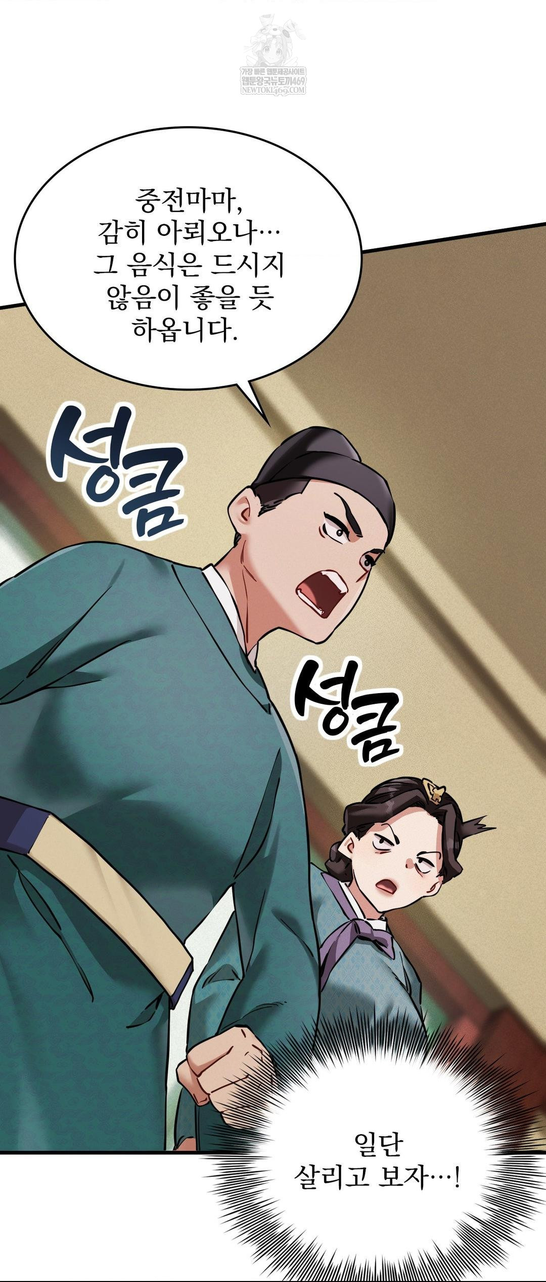 The Man Who Became a Eunuch Raw Chapter 4 - Page 11