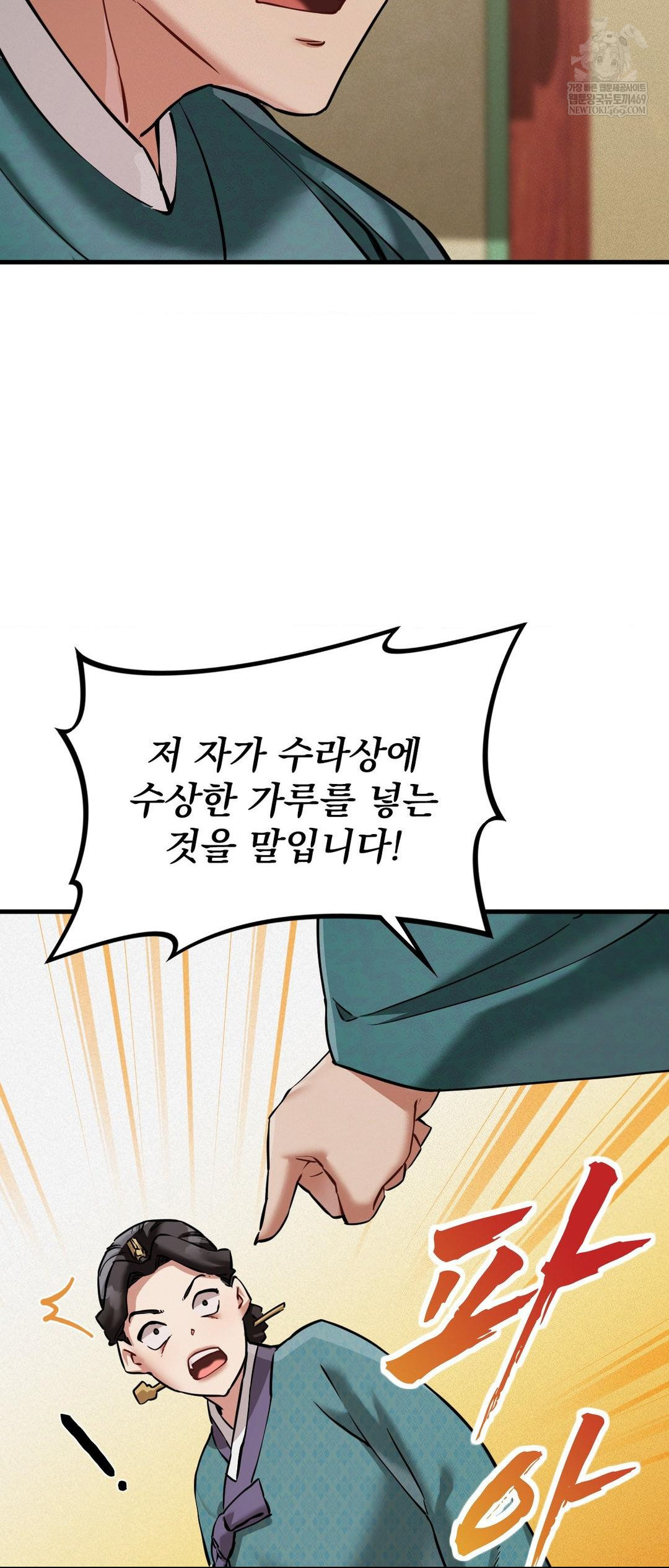 The Man Who Became a Eunuch Raw Chapter 4 - Page 16