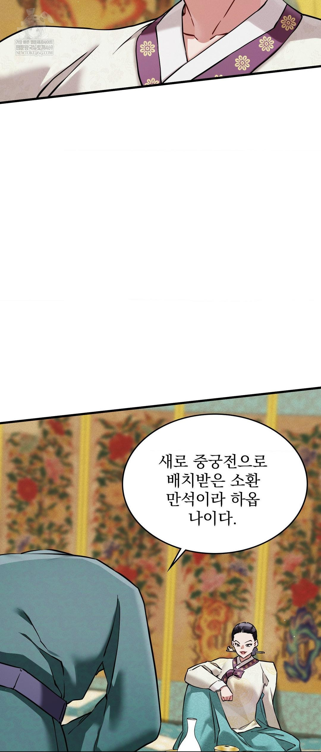 The Man Who Became a Eunuch Raw Chapter 4 - Page 18