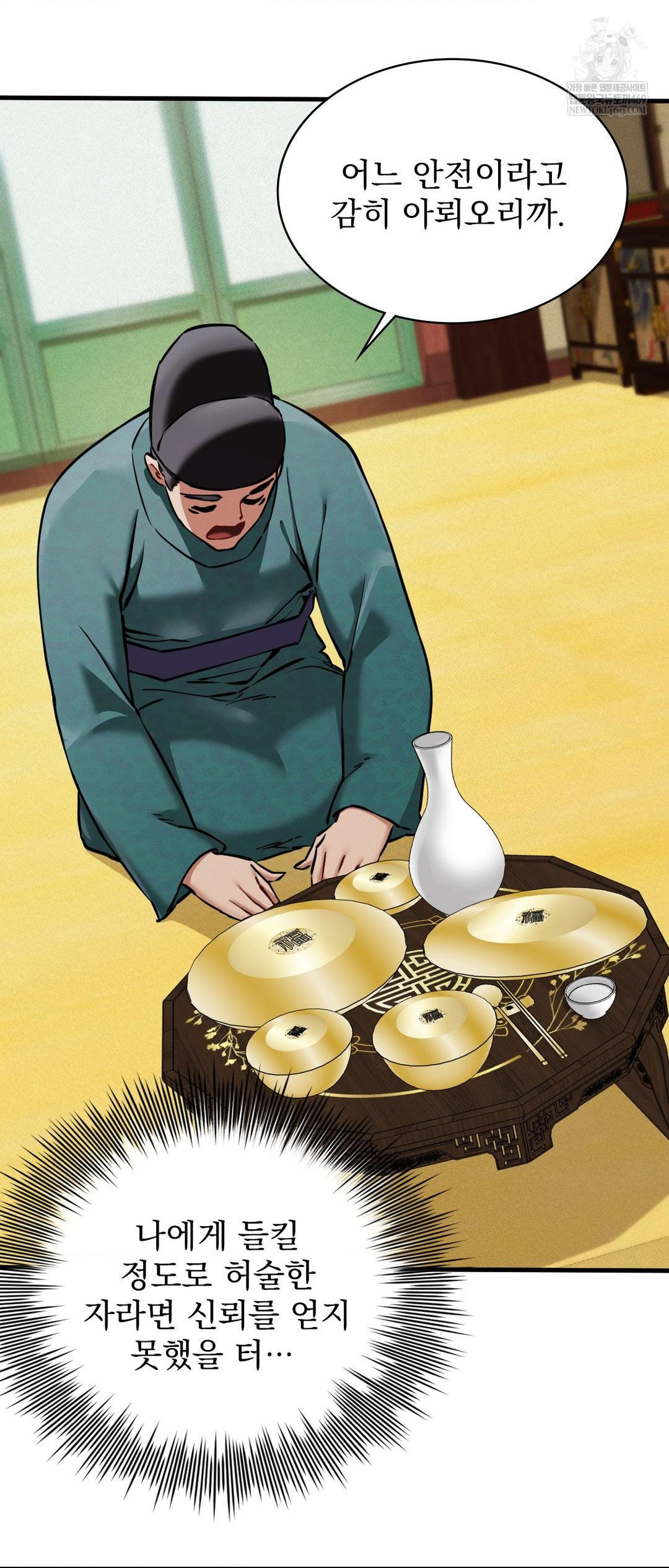 The Man Who Became a Eunuch Raw Chapter 4 - Page 23