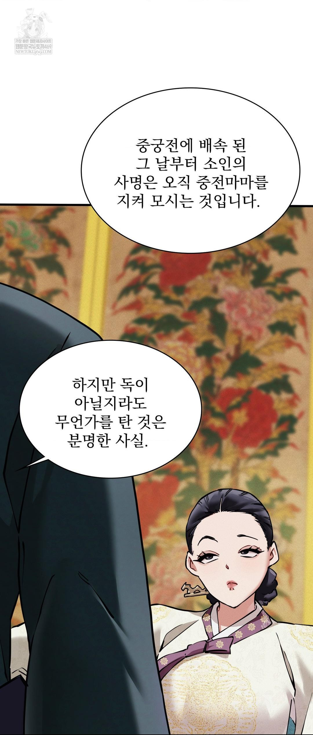 The Man Who Became a Eunuch Raw Chapter 4 - Page 24