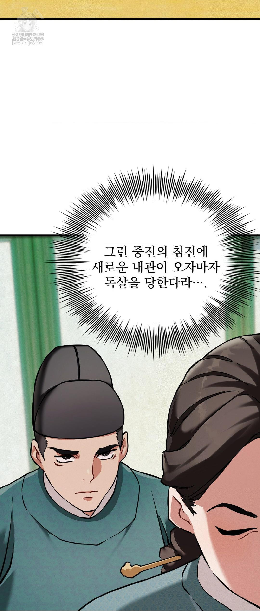 The Man Who Became a Eunuch Raw Chapter 4 - Page 3