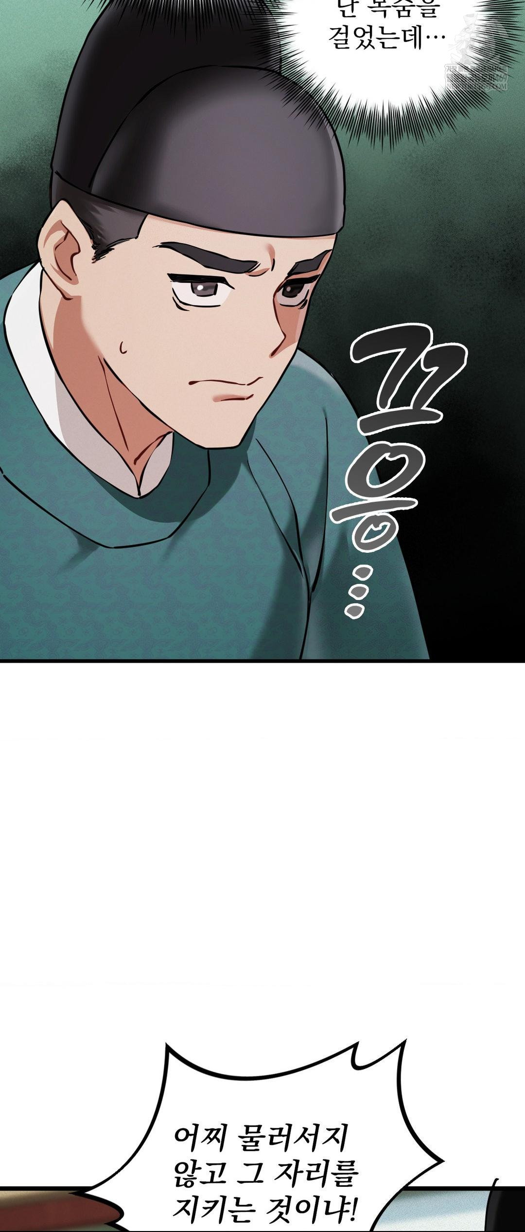 The Man Who Became a Eunuch Raw Chapter 4 - Page 46