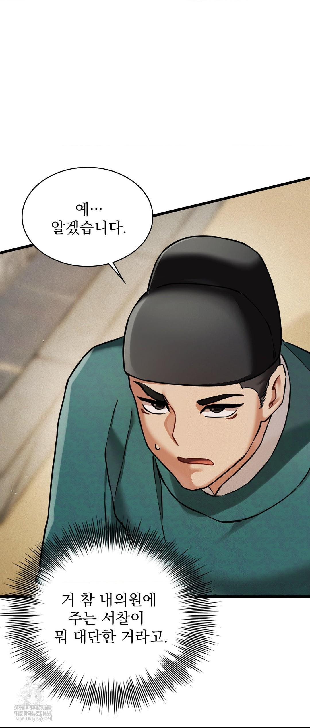 The Man Who Became a Eunuch Raw Chapter 4 - Page 62