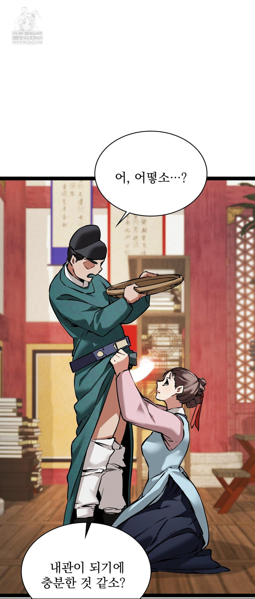 The Man Who Became a Eunuch Raw Chapter 5 - Page 12