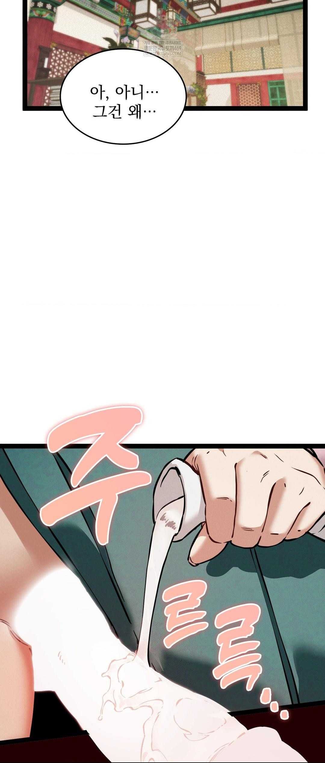 The Man Who Became a Eunuch Raw Chapter 5 - Page 23