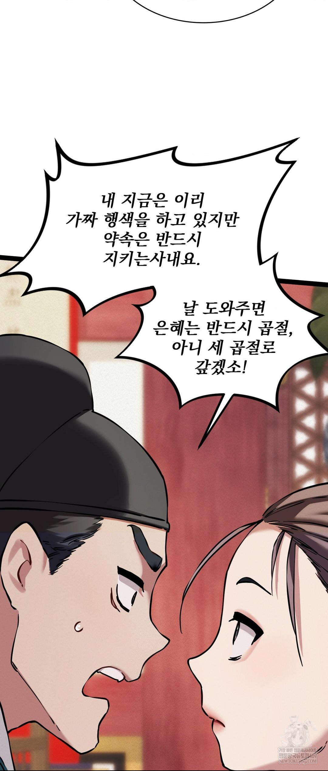 The Man Who Became a Eunuch Raw Chapter 5 - Page 38