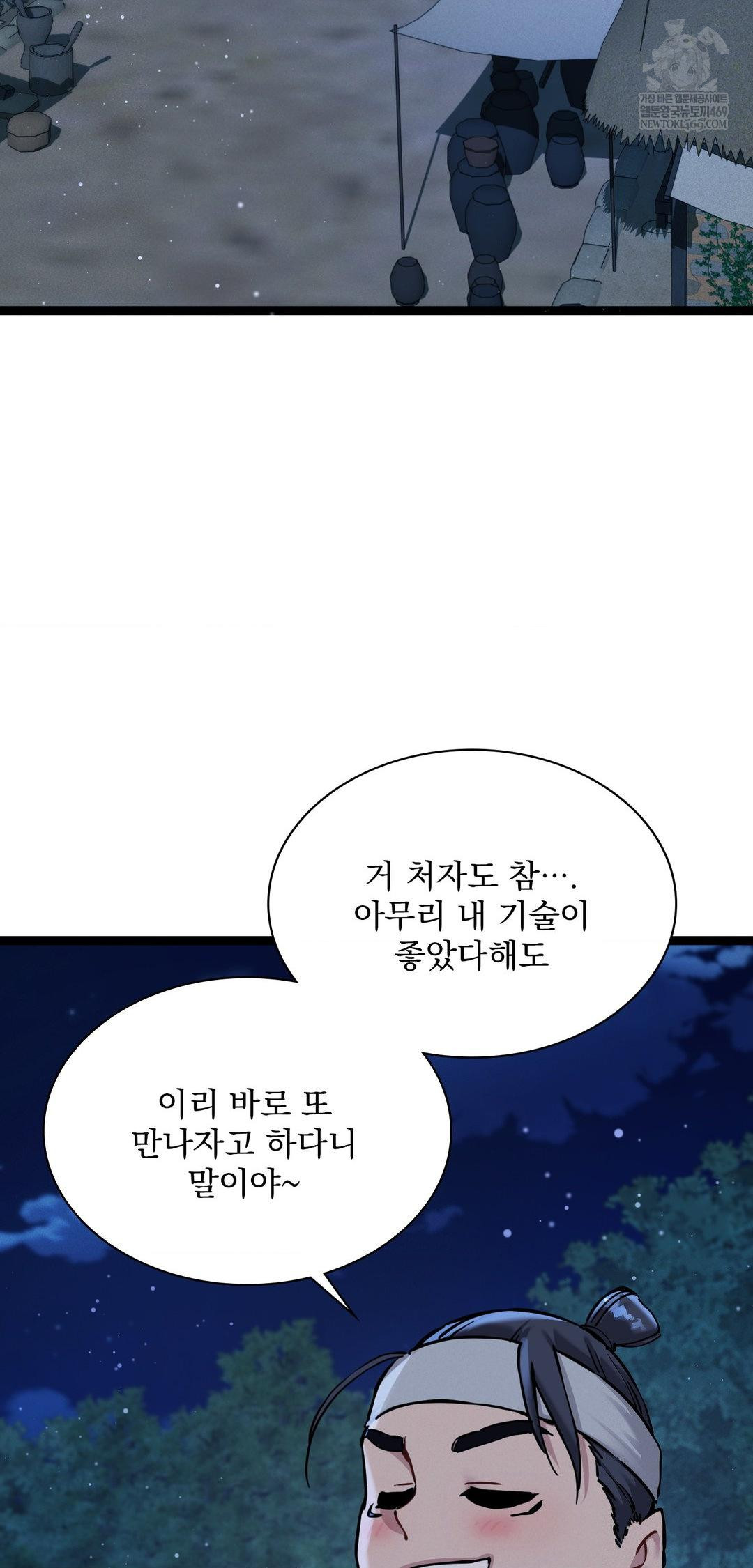 The Man Who Became a Eunuch Raw Chapter 6 - Page 28