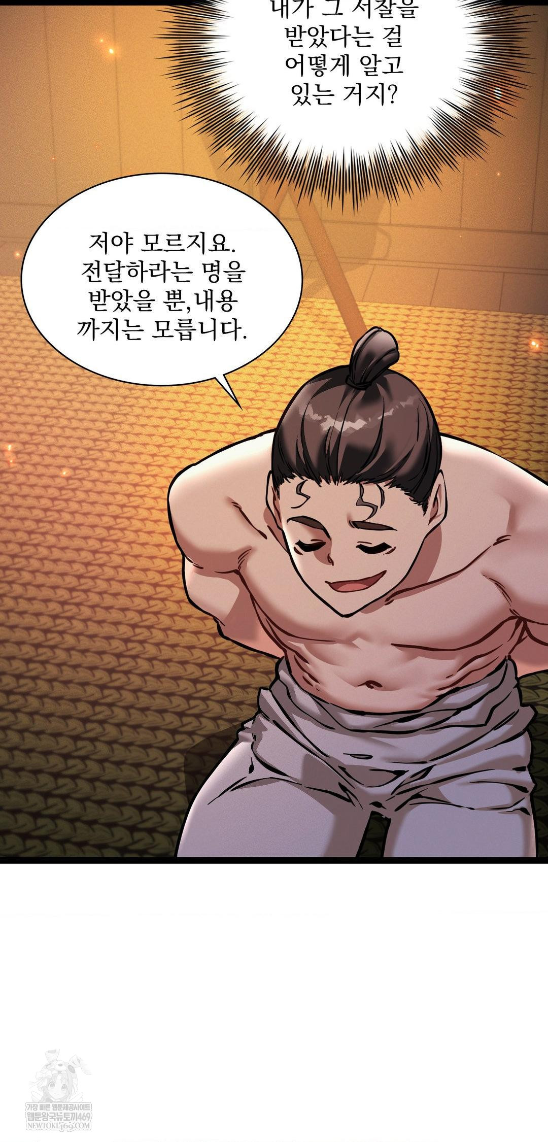 The Man Who Became a Eunuch Raw Chapter 6 - Page 51