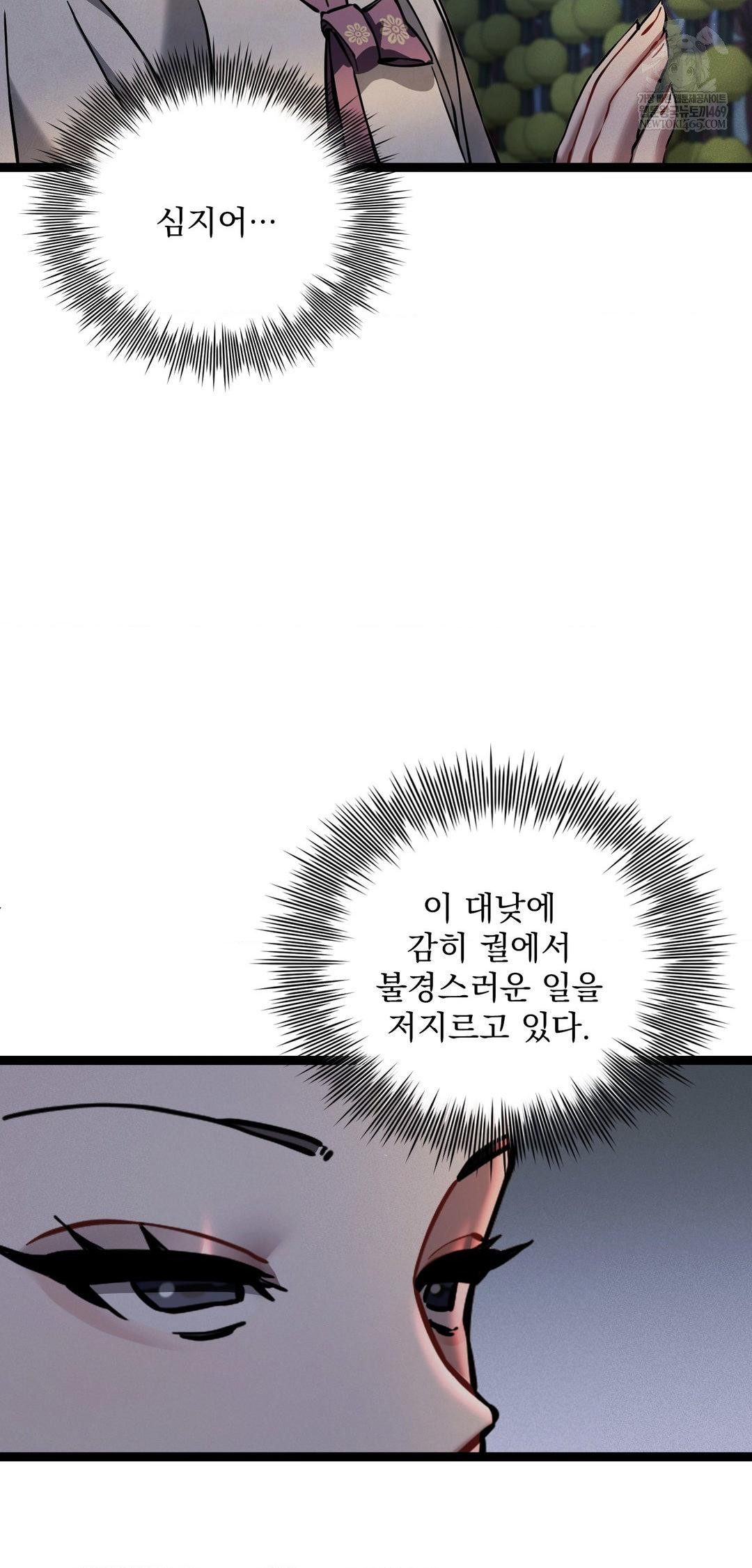 The Man Who Became a Eunuch Raw Chapter 6 - Page 9