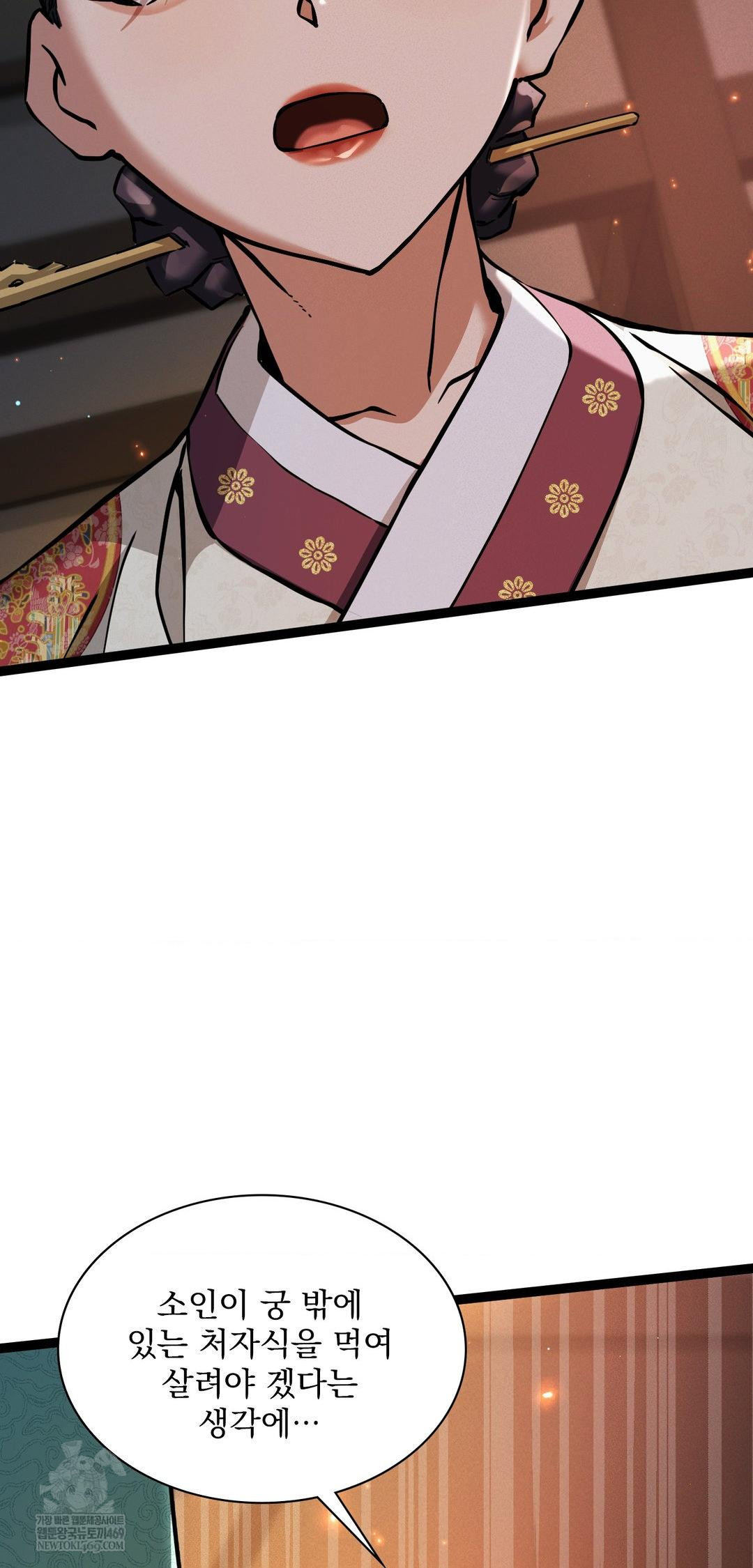 The Man Who Became a Eunuch Raw Chapter 7 - Page 12