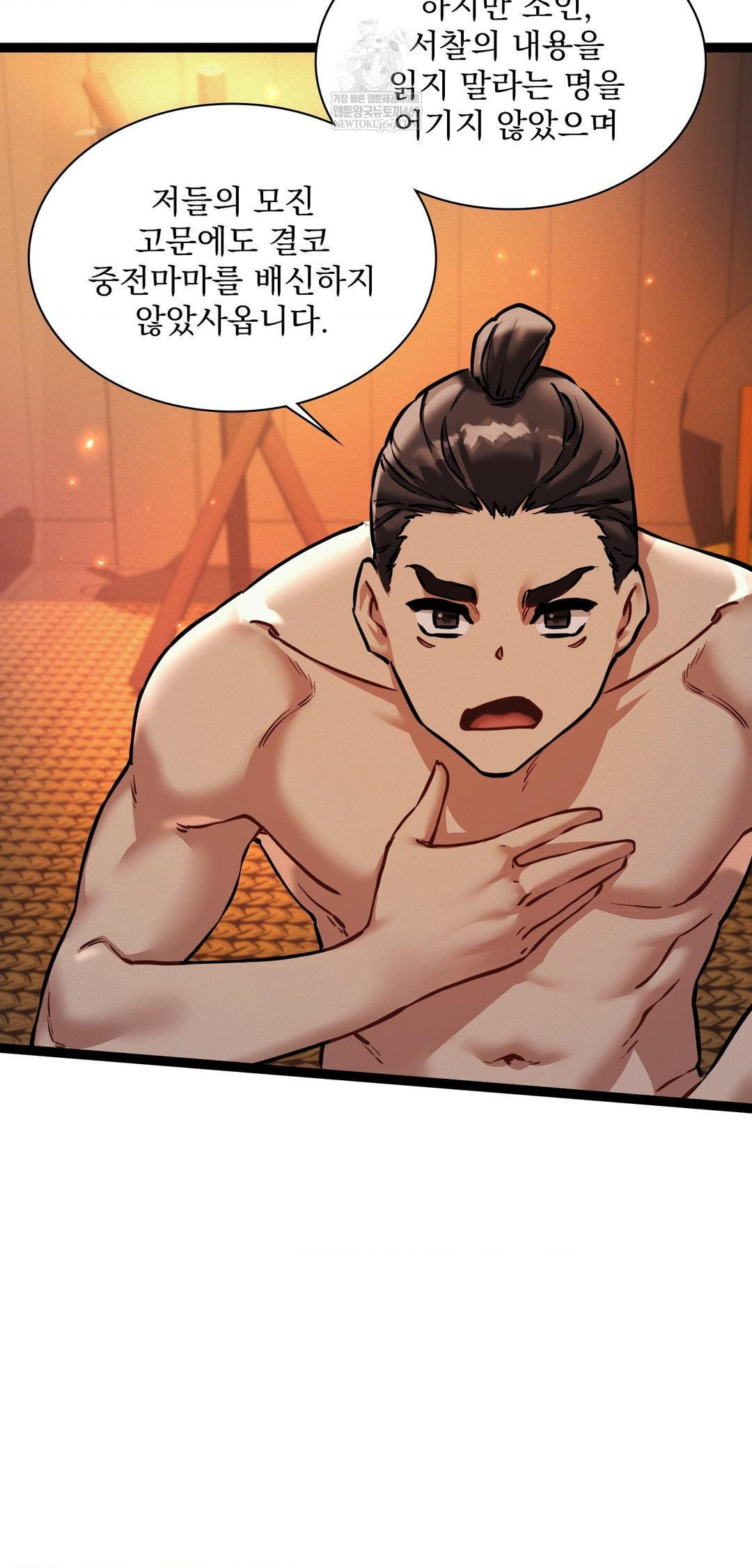 The Man Who Became a Eunuch Raw Chapter 7 - Page 19