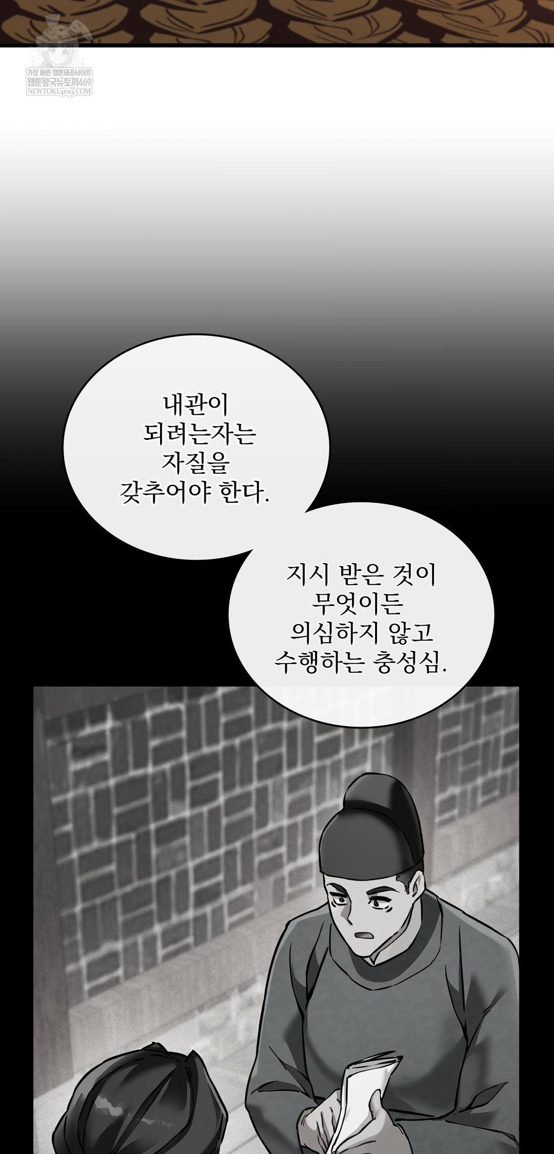 The Man Who Became a Eunuch Raw Chapter 7 - Page 5