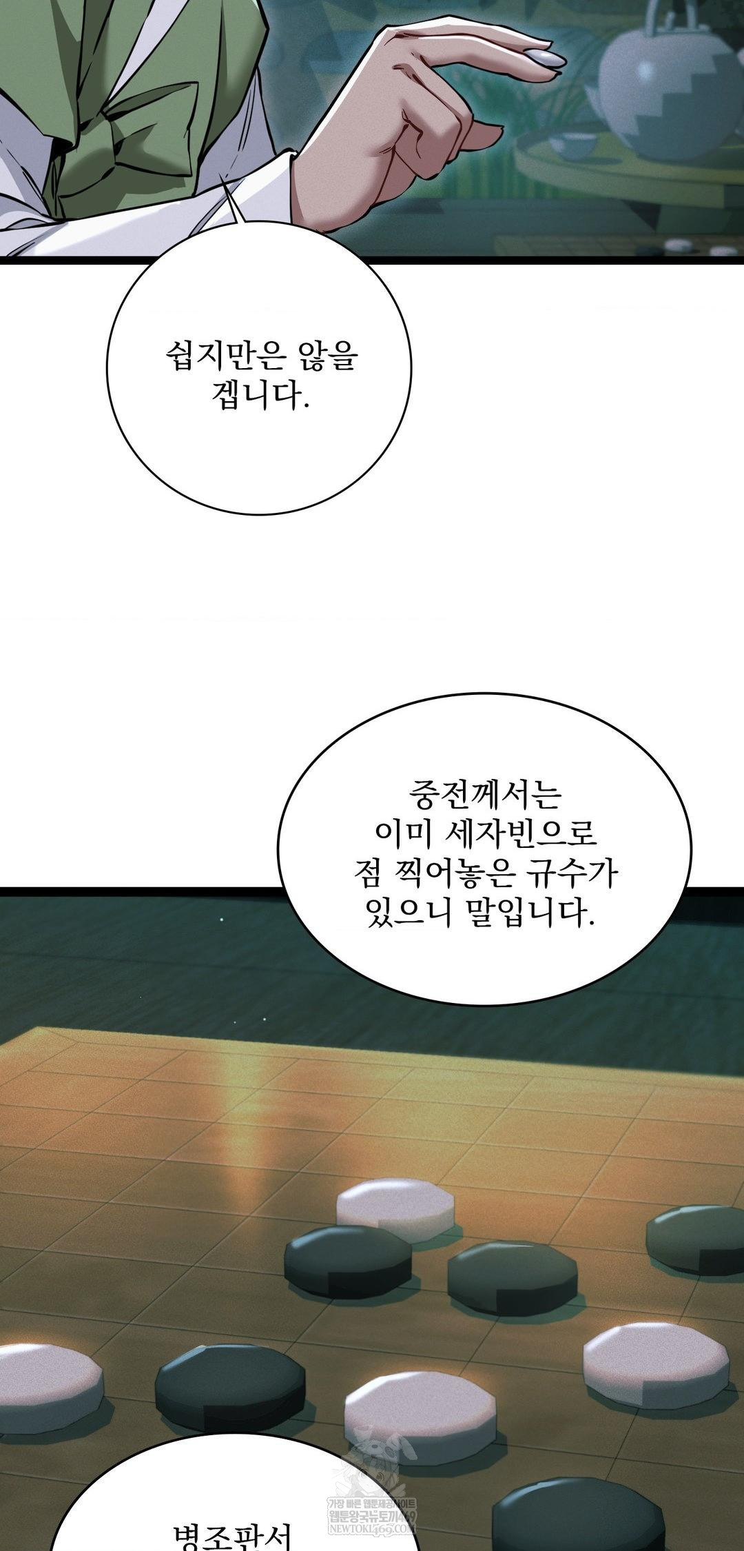 The Man Who Became a Eunuch Raw Chapter 7 - Page 51