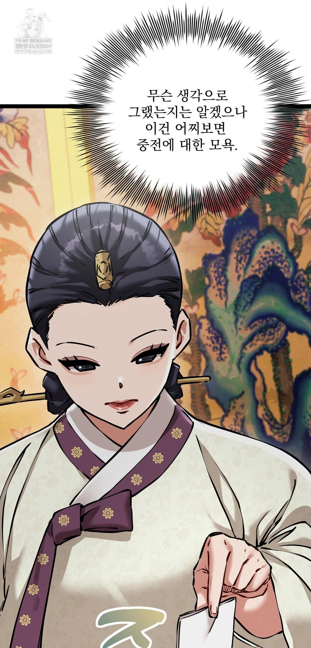 The Man Who Became a Eunuch Raw Chapter 8 - Page 16