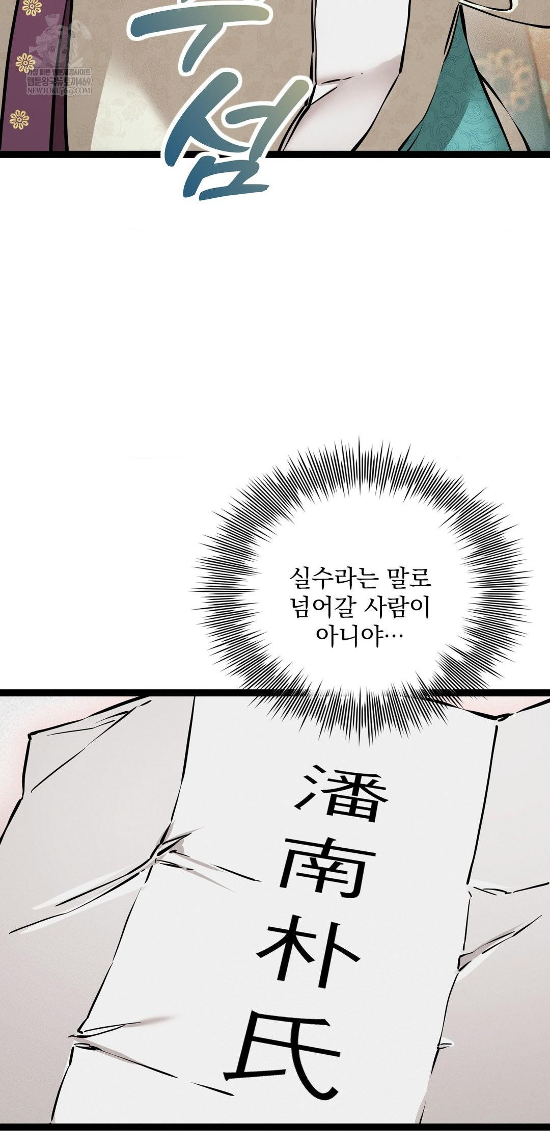 The Man Who Became a Eunuch Raw Chapter 8 - Page 17