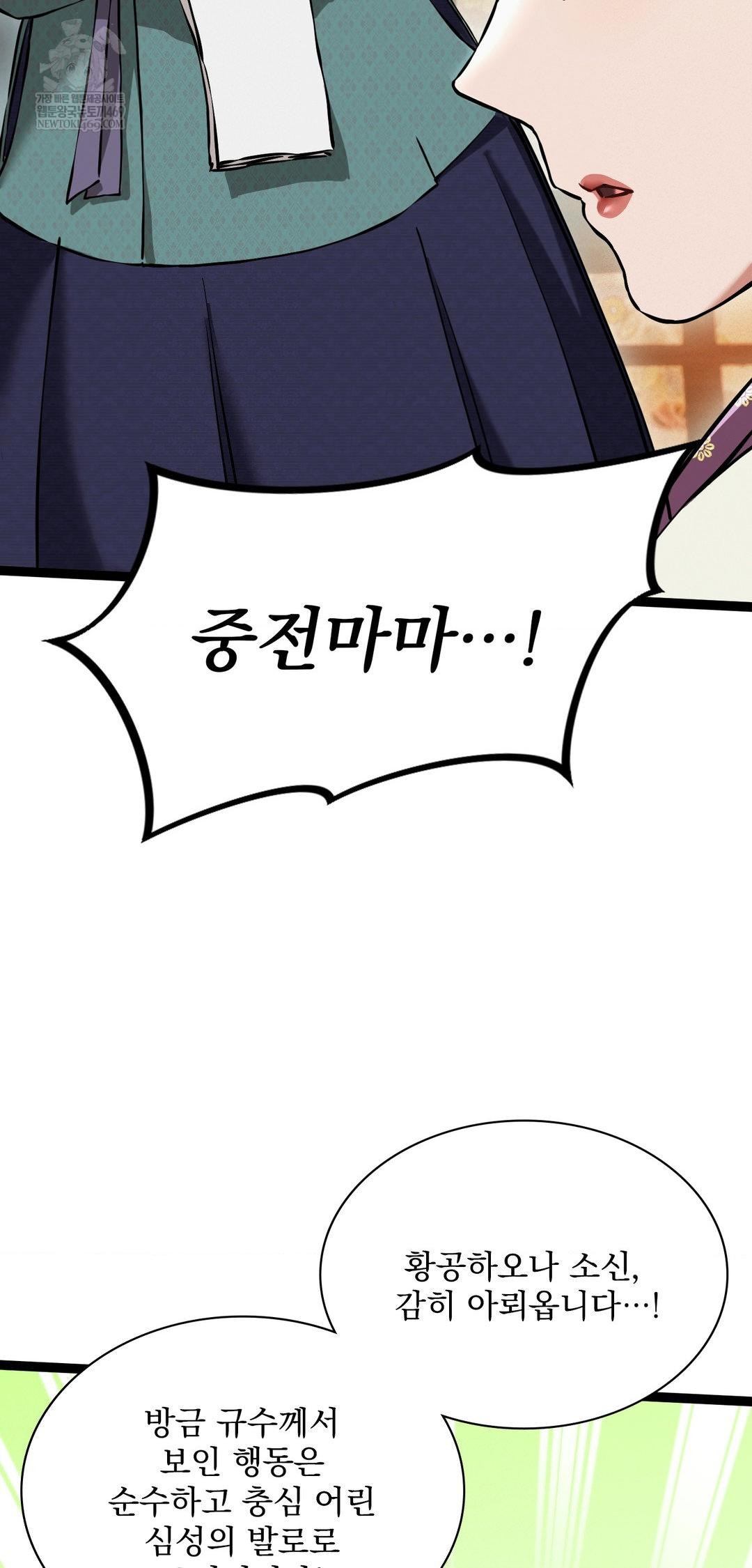 The Man Who Became a Eunuch Raw Chapter 8 - Page 19