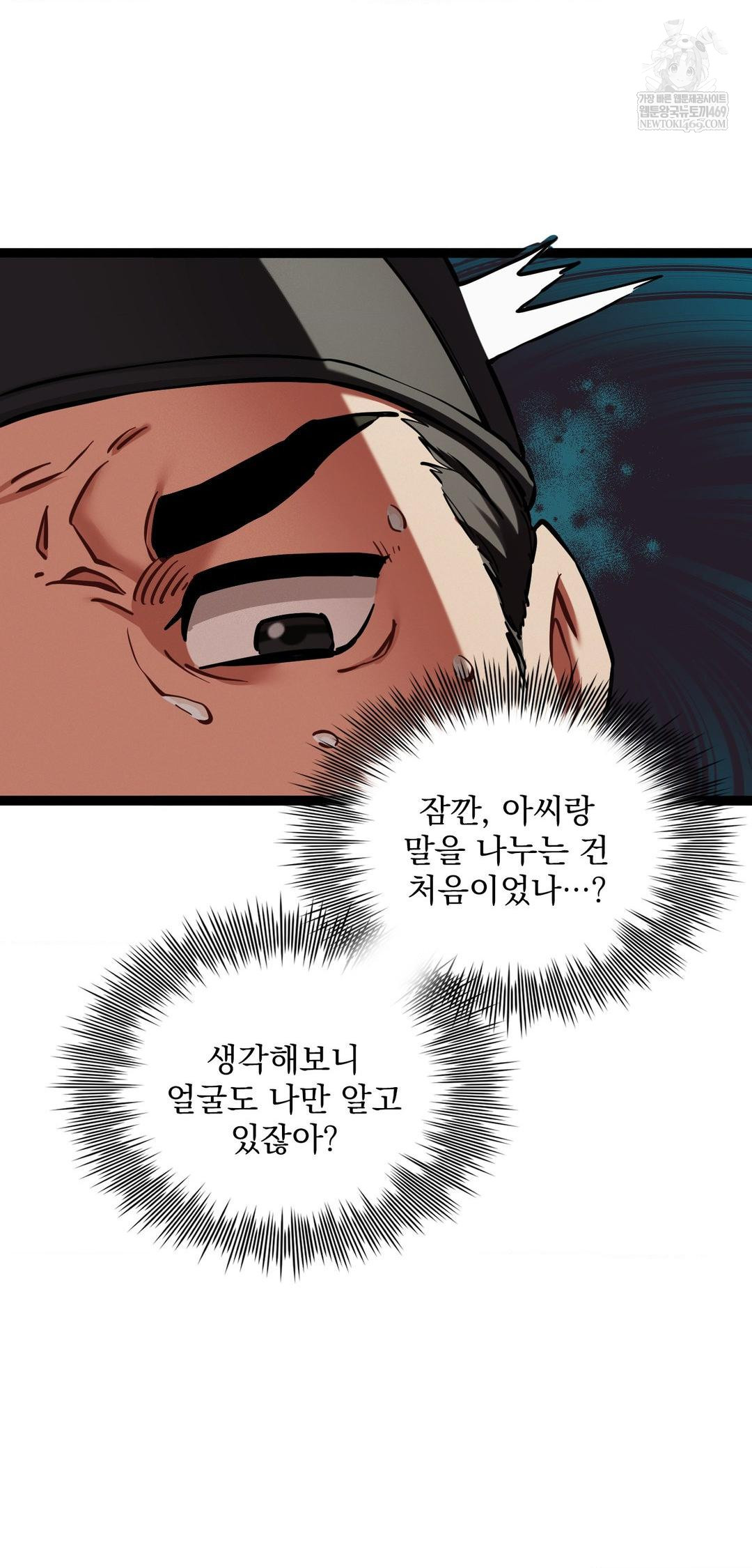 The Man Who Became a Eunuch Raw Chapter 8 - Page 49