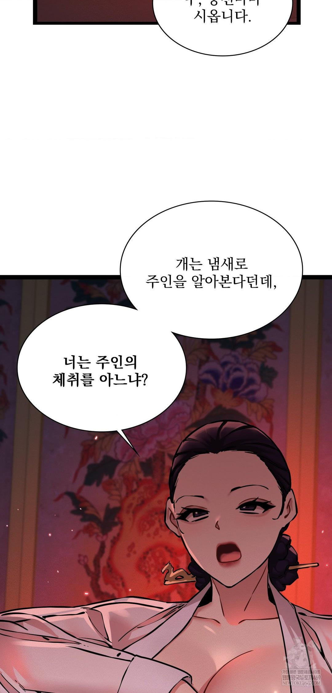 The Man Who Became a Eunuch Raw Chapter 8 - Page 70