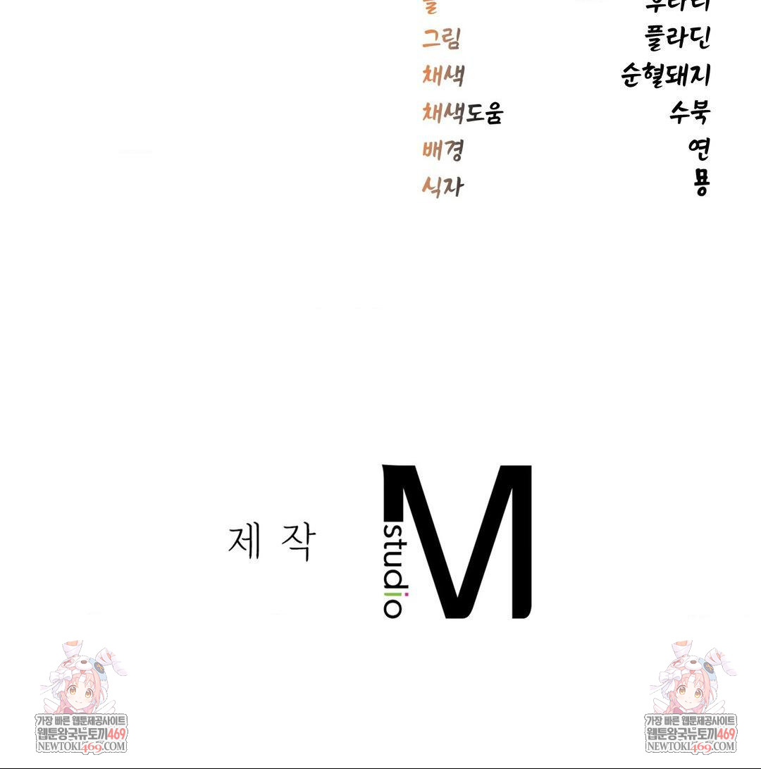 The Man Who Became a Eunuch Raw Chapter 8 - Page 88