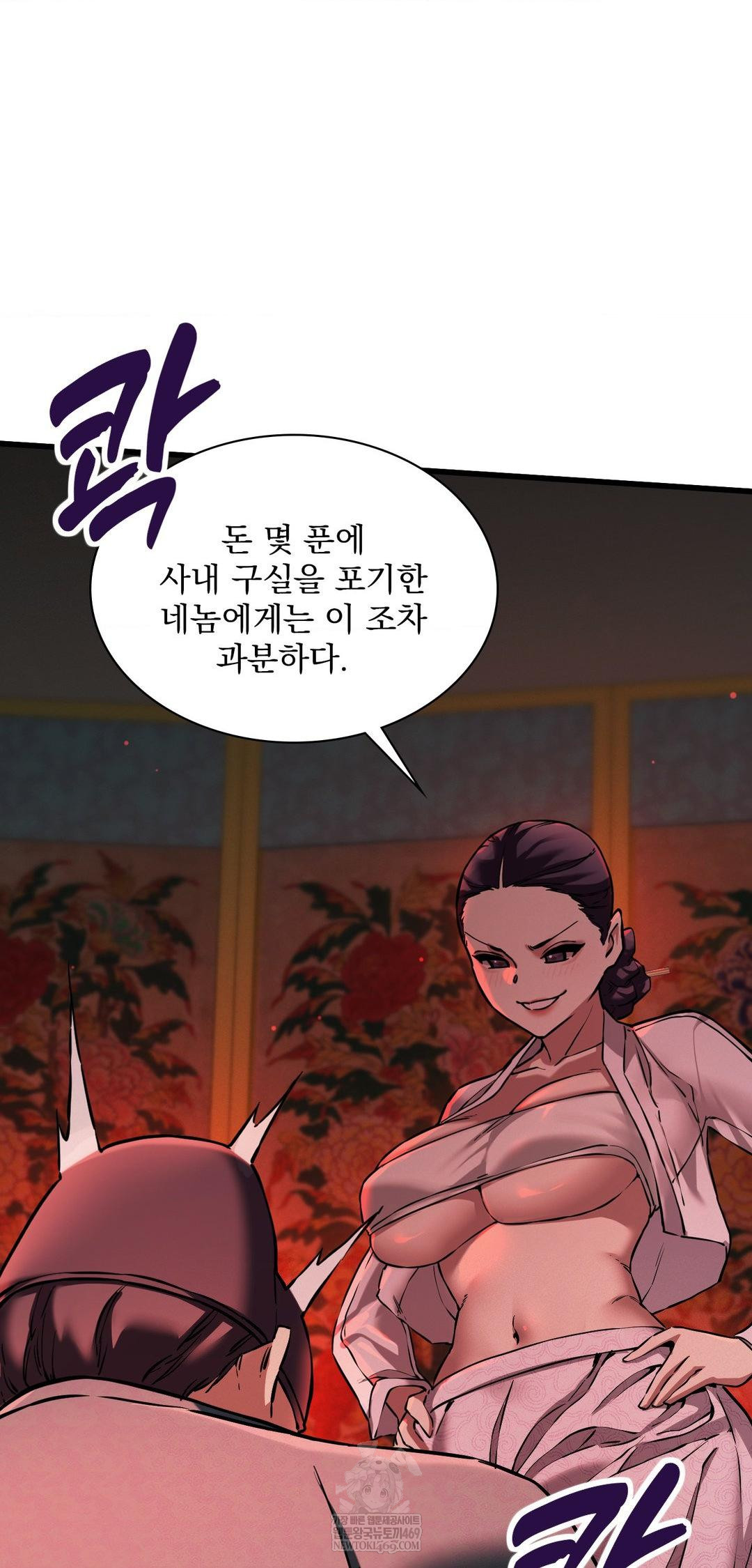 The Man Who Became a Eunuch Raw Chapter 9 - Page 11