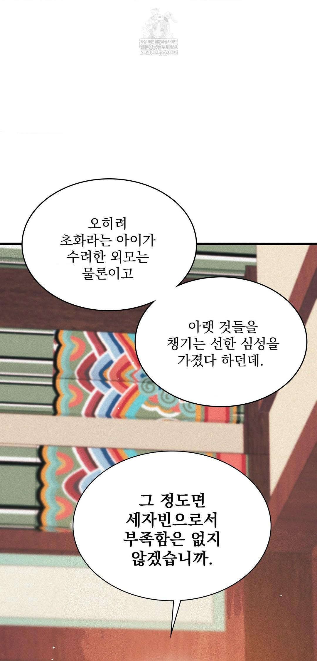 The Man Who Became a Eunuch Raw Chapter 9 - Page 60