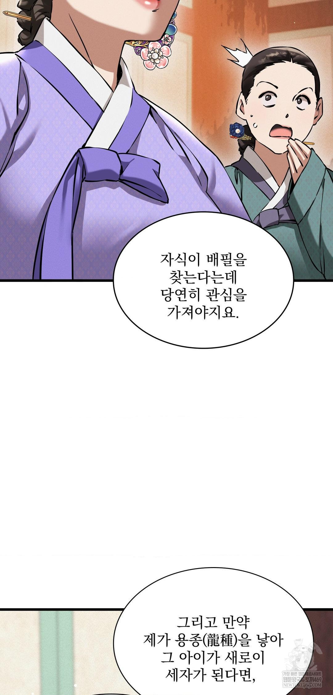 The Man Who Became a Eunuch Raw Chapter 9 - Page 64