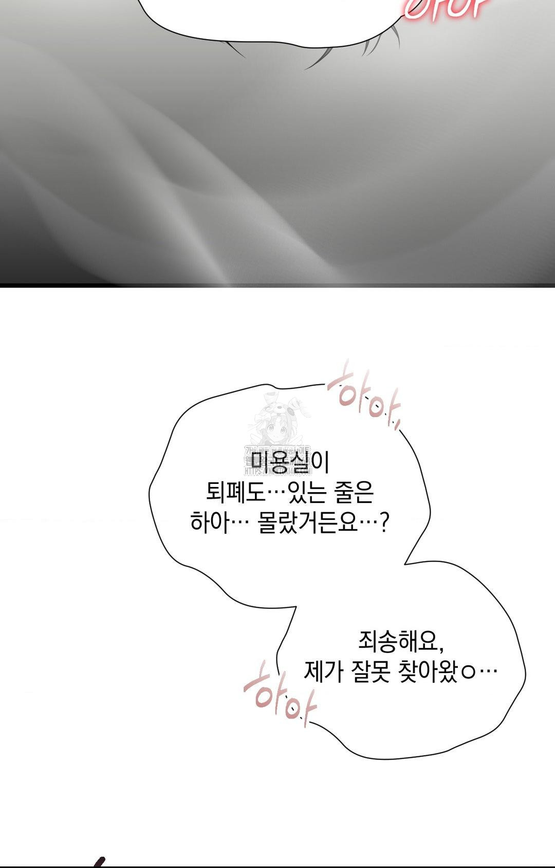 Lets Go For A Shampoo Raw Chapter 1 - Page 116