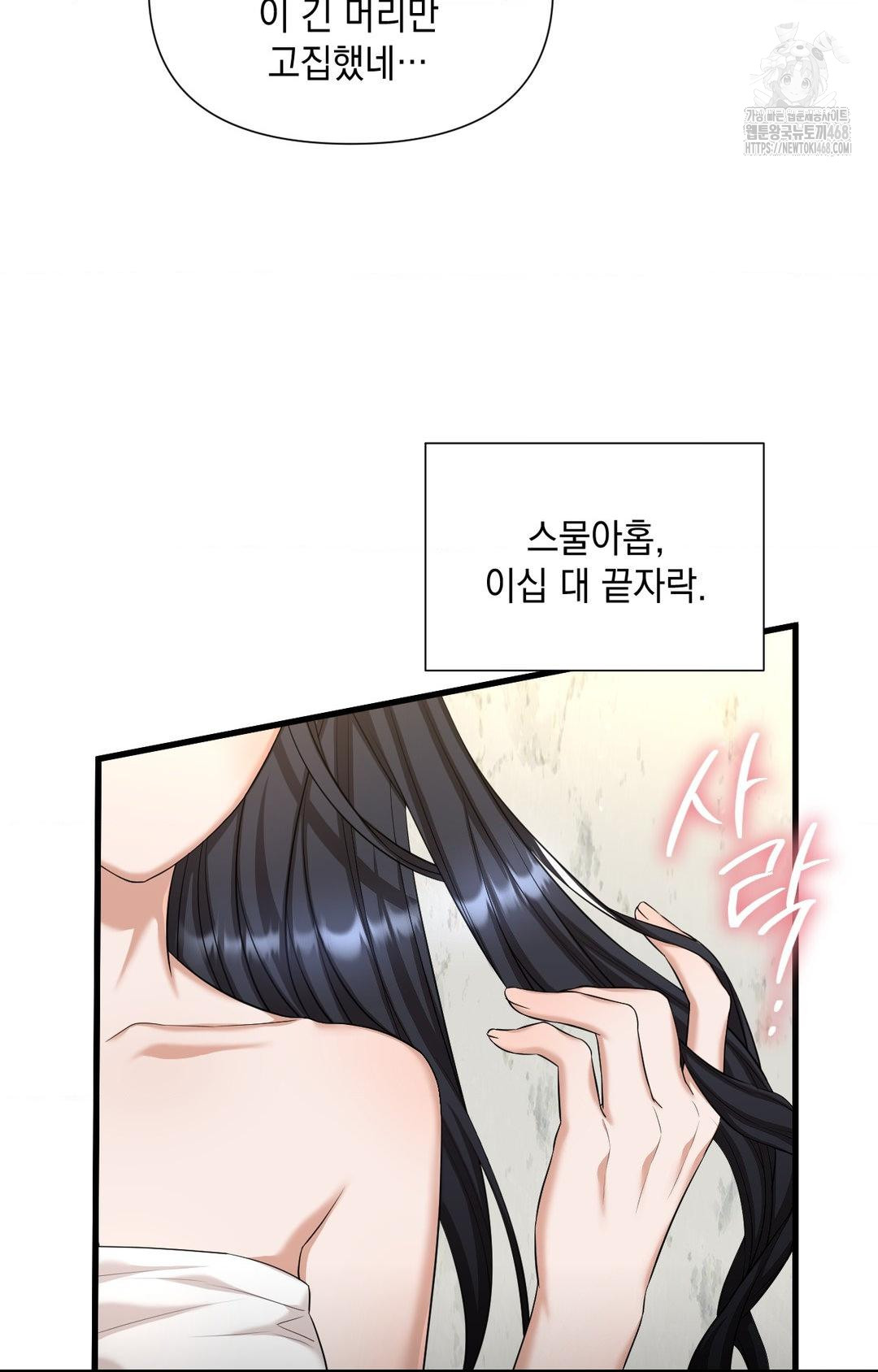 Lets Go For A Shampoo Raw Chapter 1 - Page 32