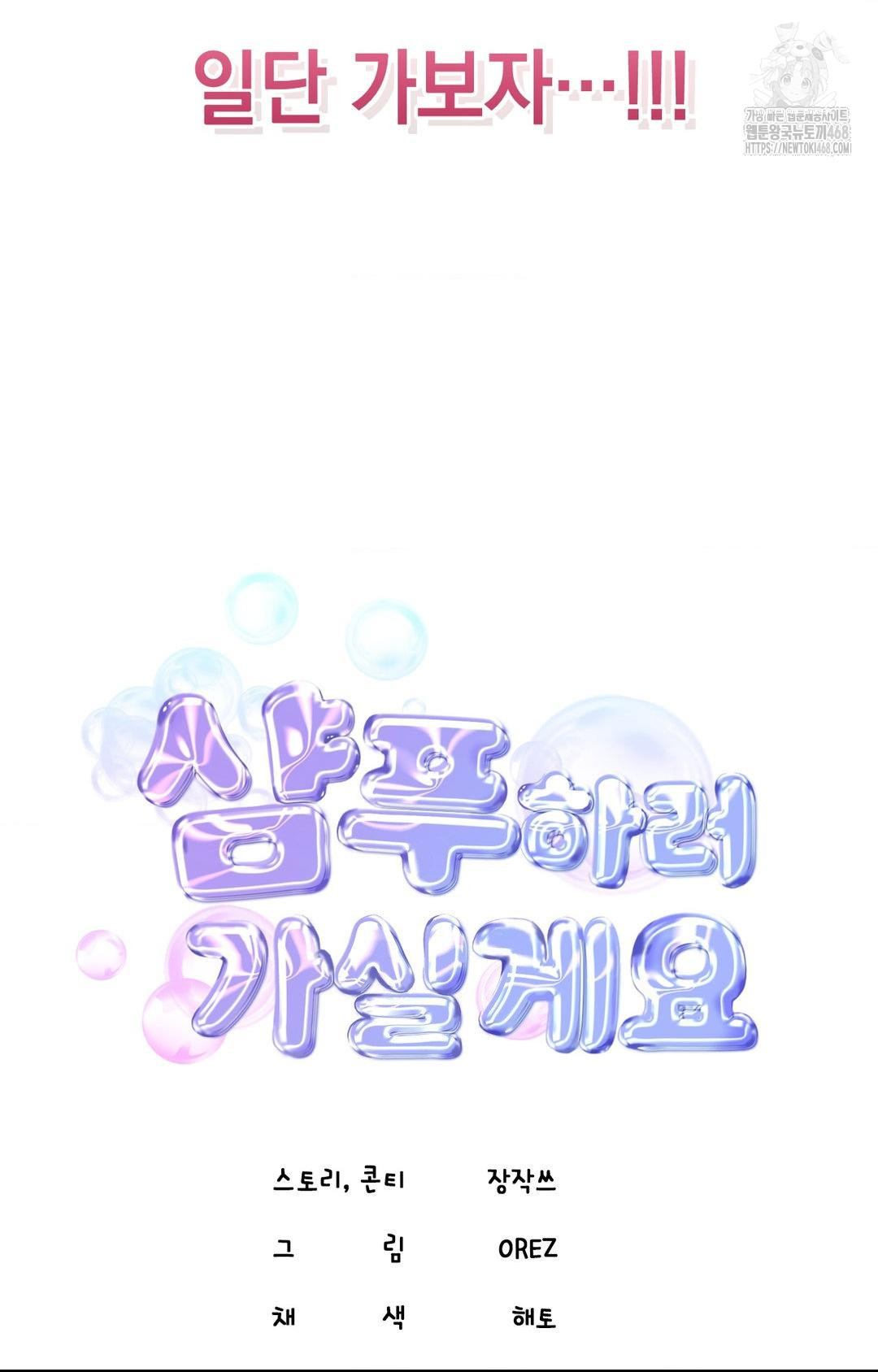 Lets Go For A Shampoo Raw Chapter 1 - Page 42