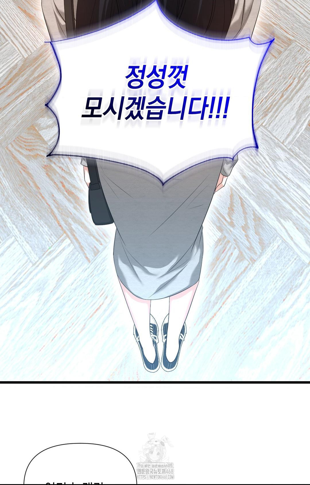 Lets Go For A Shampoo Raw Chapter 1 - Page 47