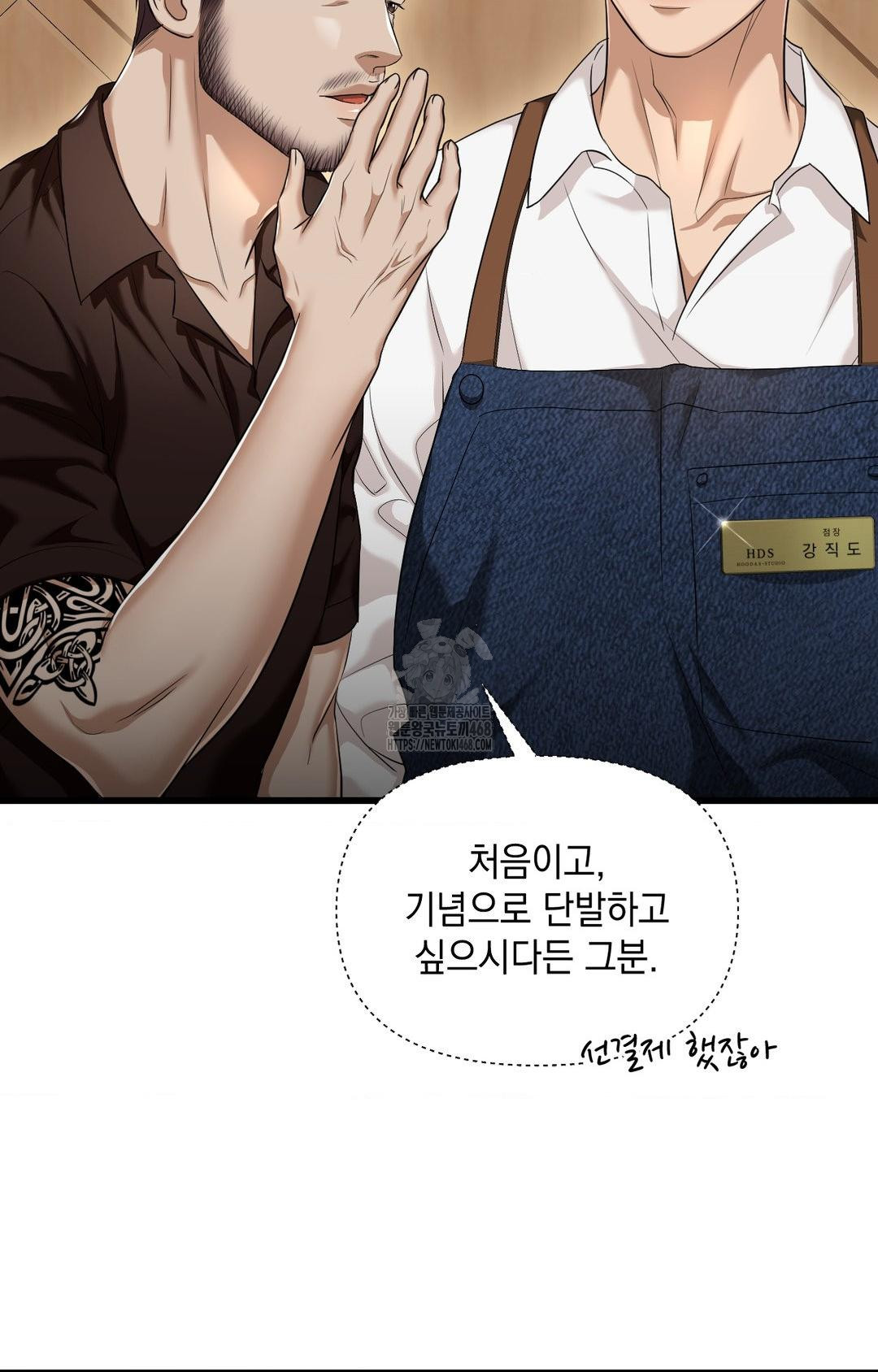 Lets Go For A Shampoo Raw Chapter 1 - Page 58