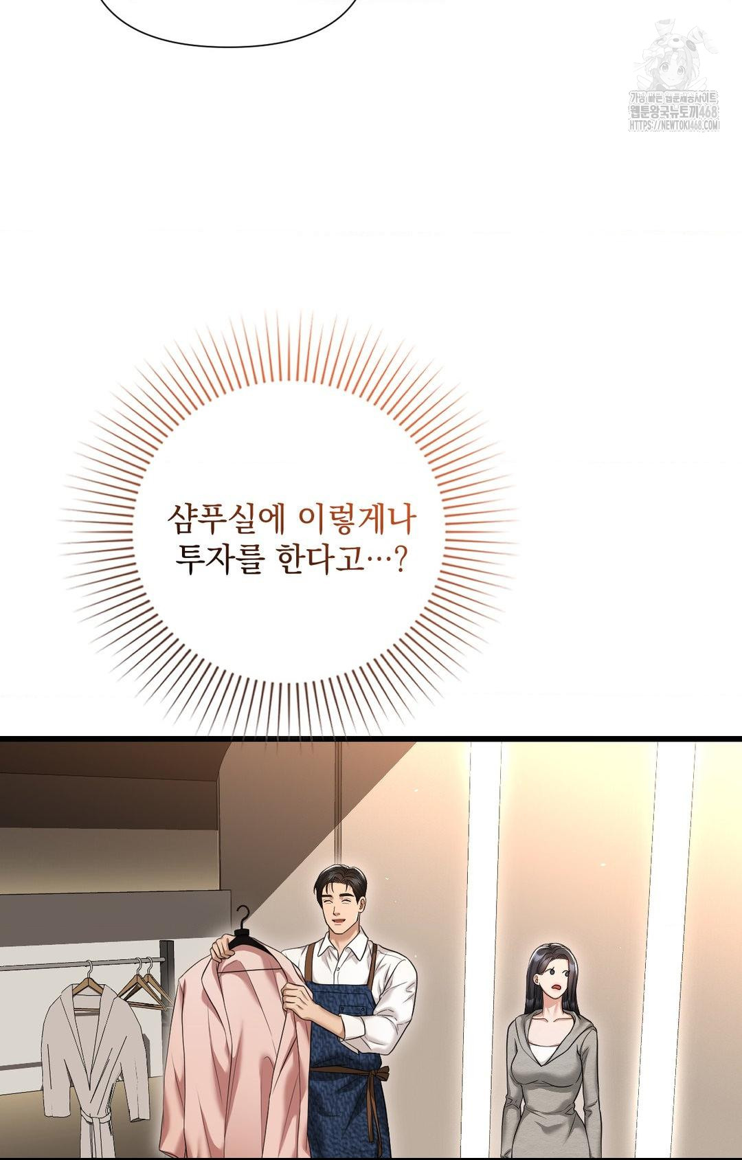 Lets Go For A Shampoo Raw Chapter 1 - Page 78