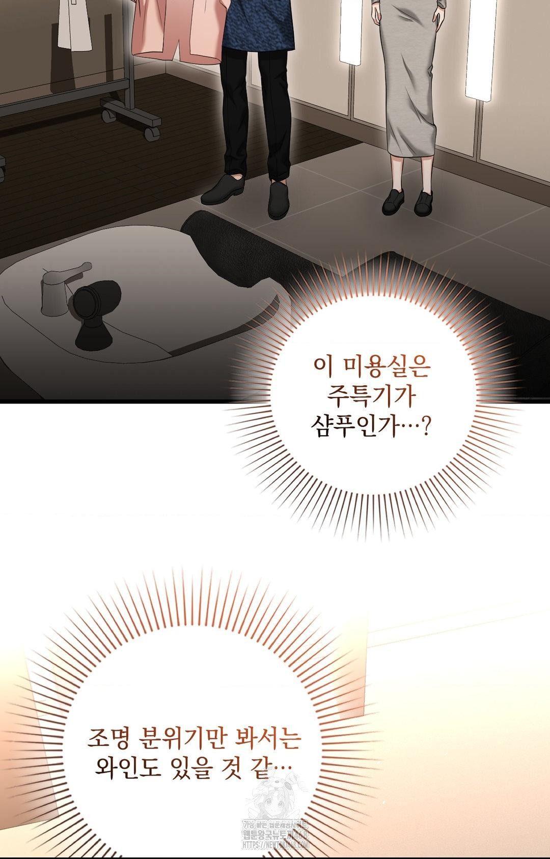 Lets Go For A Shampoo Raw Chapter 1 - Page 79