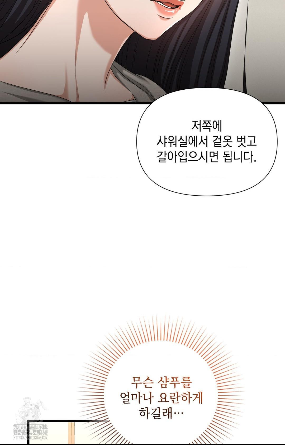 Lets Go For A Shampoo Raw Chapter 1 - Page 83