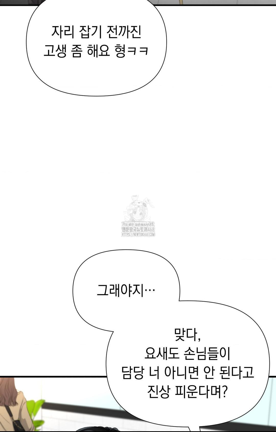 Lets Go For A Shampoo Raw Chapter 10 - Page 44