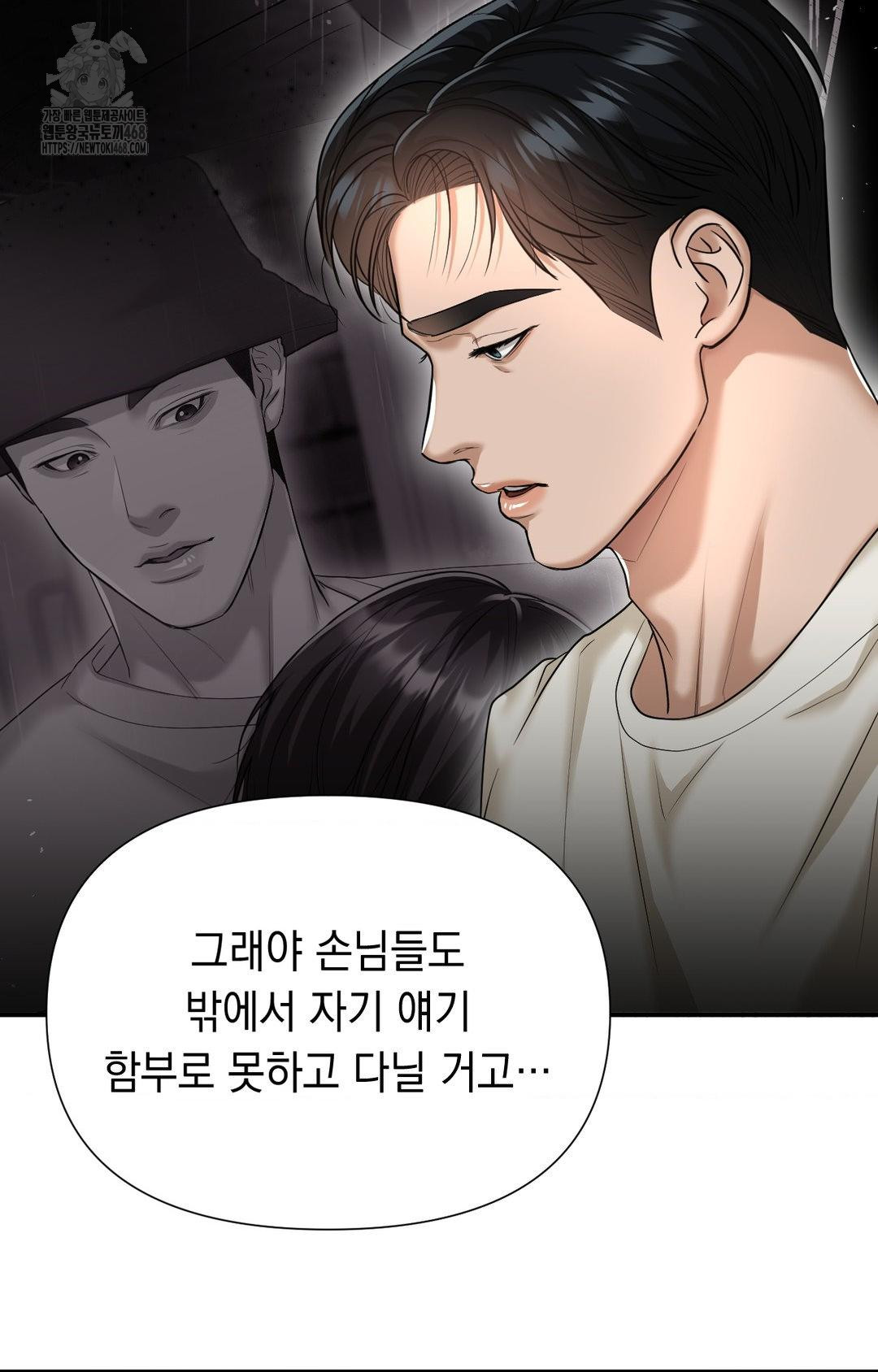 Lets Go For A Shampoo Raw Chapter 10 - Page 51