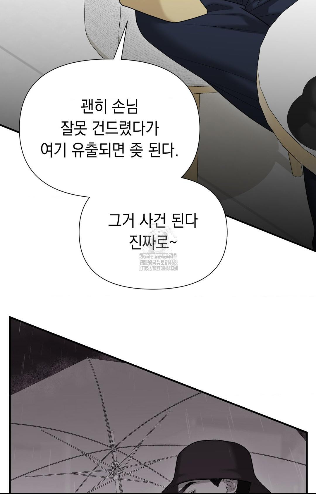 Lets Go For A Shampoo Raw Chapter 10 - Page 53